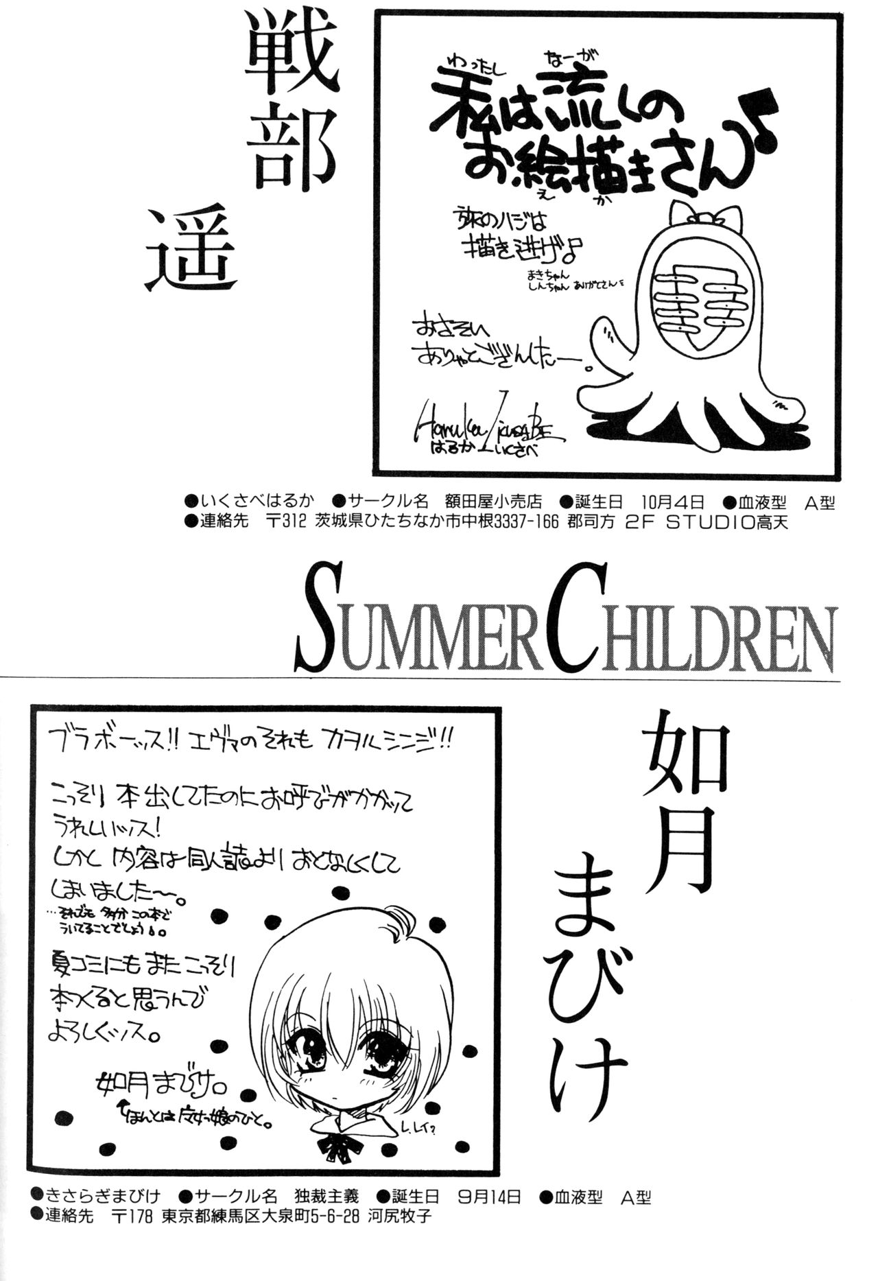 [アンソロジー] SUMMER CHILDREN (新世紀エヴァンゲリオン)