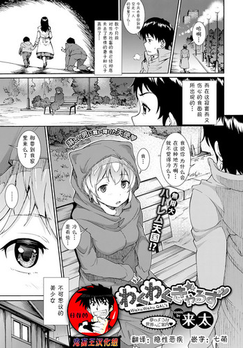 [来太] わくわくきやるず (COMIC BAVEL 2017年6月号) [中国翻訳] [DL版]