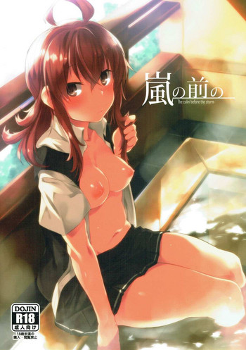[Flicker10 (くろニャン)] 嵐の前の (艦隊これくしょん -艦これ-) [2017年5月22日]