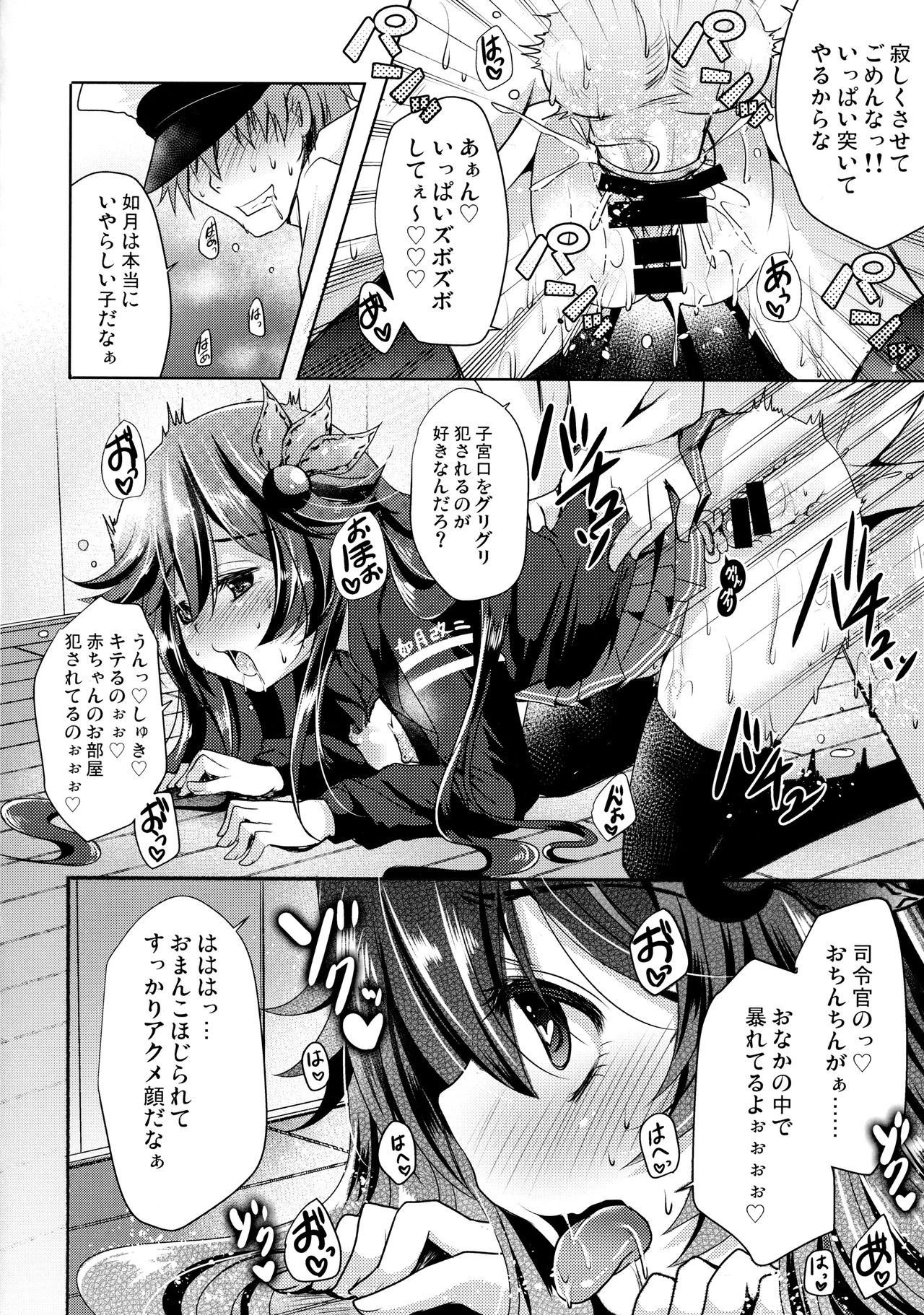 (COMIC1☆11) [うすべに屋 (うすべに桜子)] 既成事実の作り方♥ (艦隊これくしょん -艦これ-)