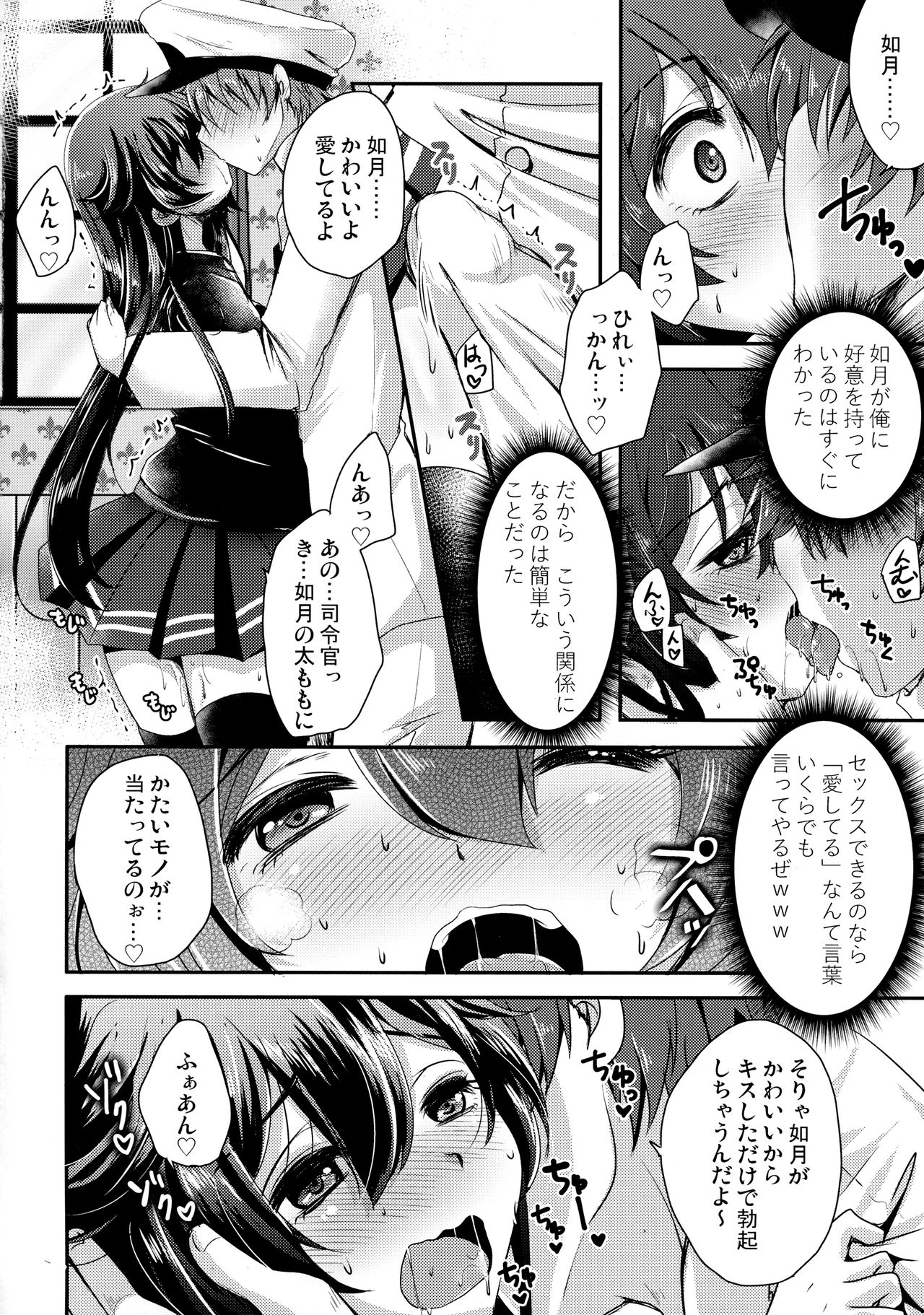 (COMIC1☆11) [うすべに屋 (うすべに桜子)] 既成事実の作り方♥ (艦隊これくしょん -艦これ-)