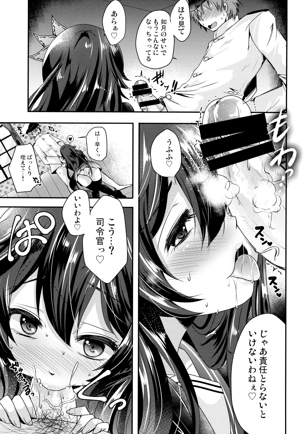 (COMIC1☆11) [うすべに屋 (うすべに桜子)] 既成事実の作り方♥ (艦隊これくしょん -艦これ-)