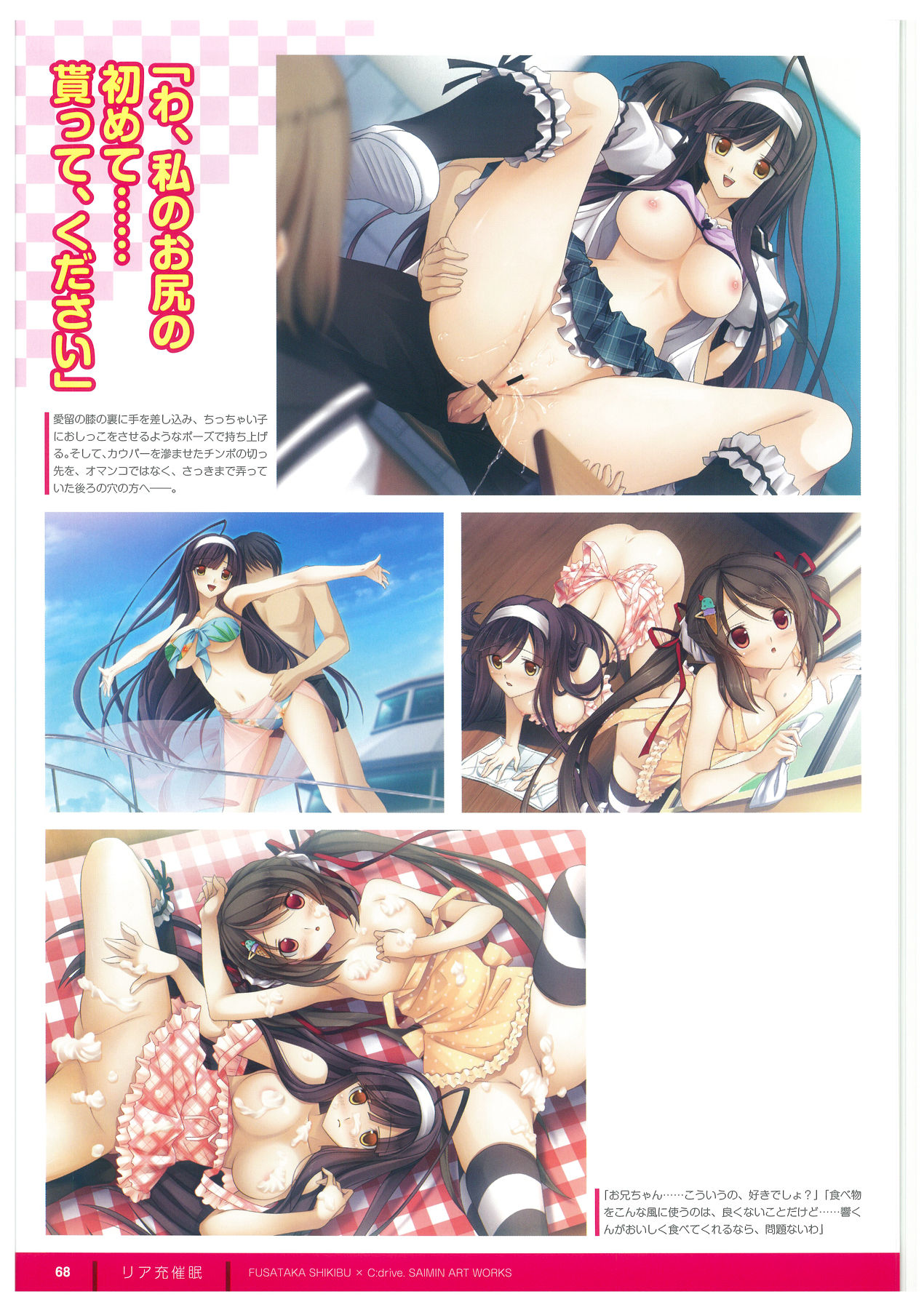 ふさたか式部×C:drive. 催眠アートワークス