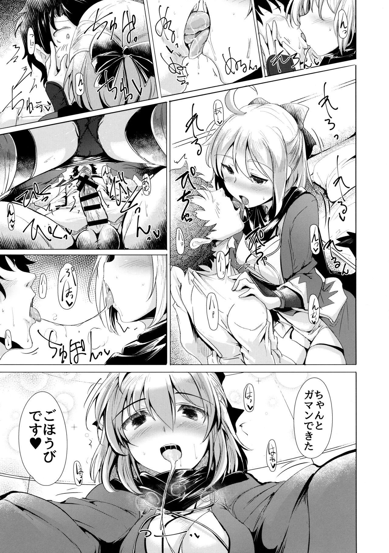 (COMIC1☆11) [瓢屋 (もみお)] 沖田さんで素直に射精する本 (Fate/Grand Order)