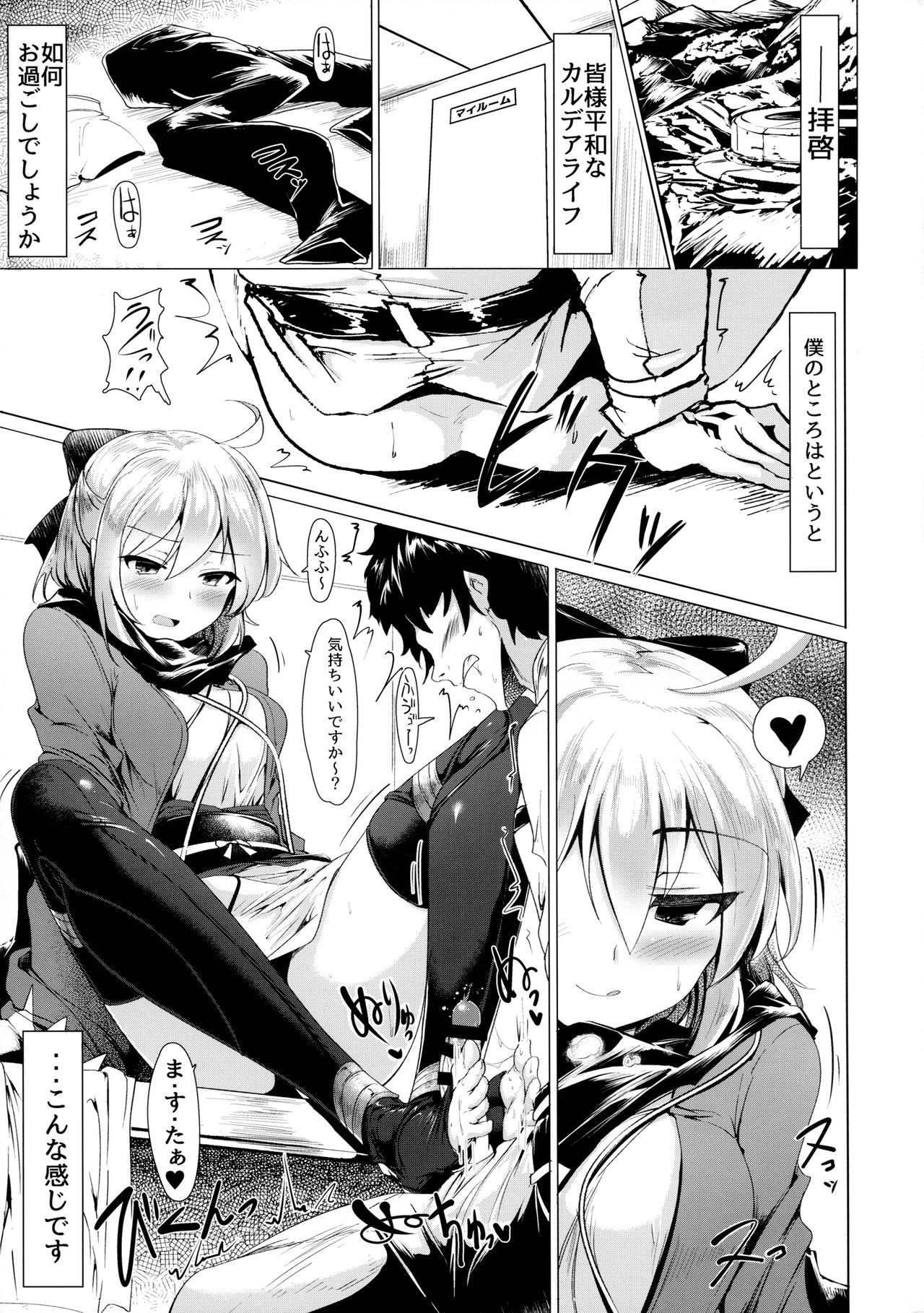 (COMIC1☆11) [瓢屋 (もみお)] 沖田さんで素直に射精する本 (Fate/Grand Order)