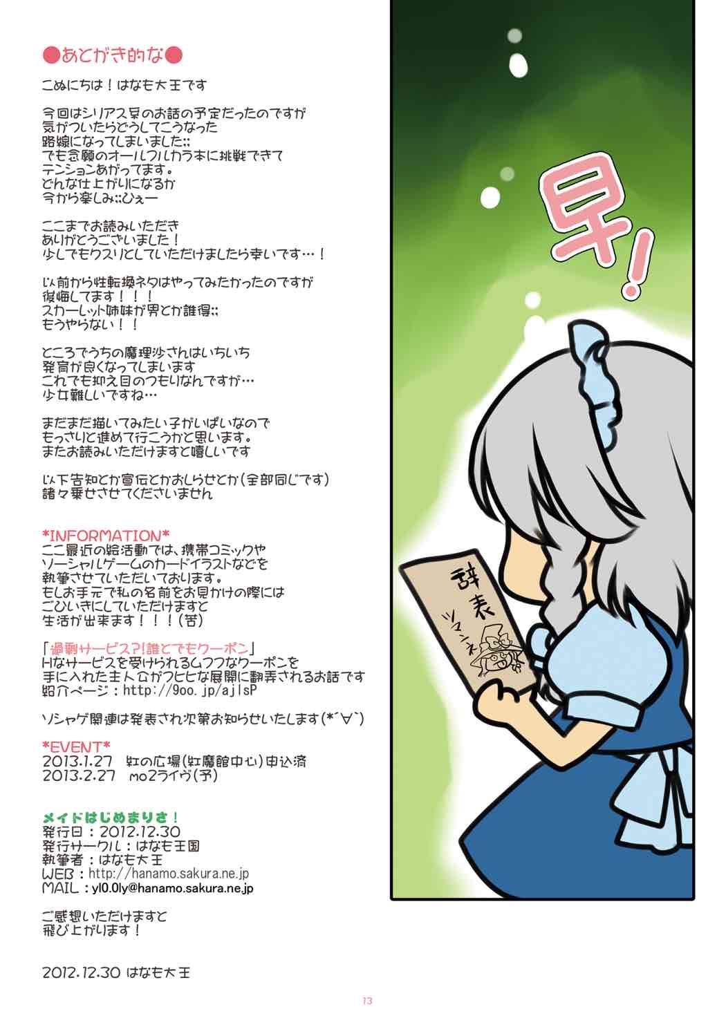 [はなも王国 (はなも大王)] メイドはじめまりさ! (東方Project) [DL版]