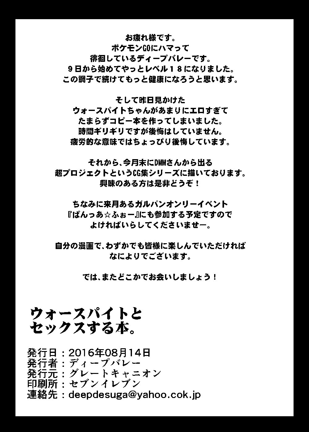 [グレートキャニオン (ディープバレー)] ウォースパイトとセックスする本。 (艦隊これくしょん -艦これ-) [DL版]