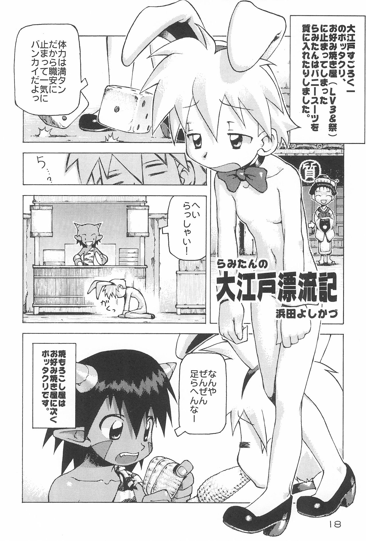 (C61) [原田屋 (よろず)] らみまにわ (慶応遊撃隊)