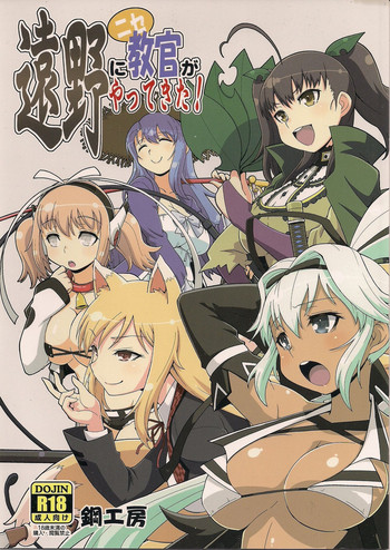 (C88) [鋼工房 (はがねま)] 遠野にニセ教官がやってきた! (閃乱カグラ)