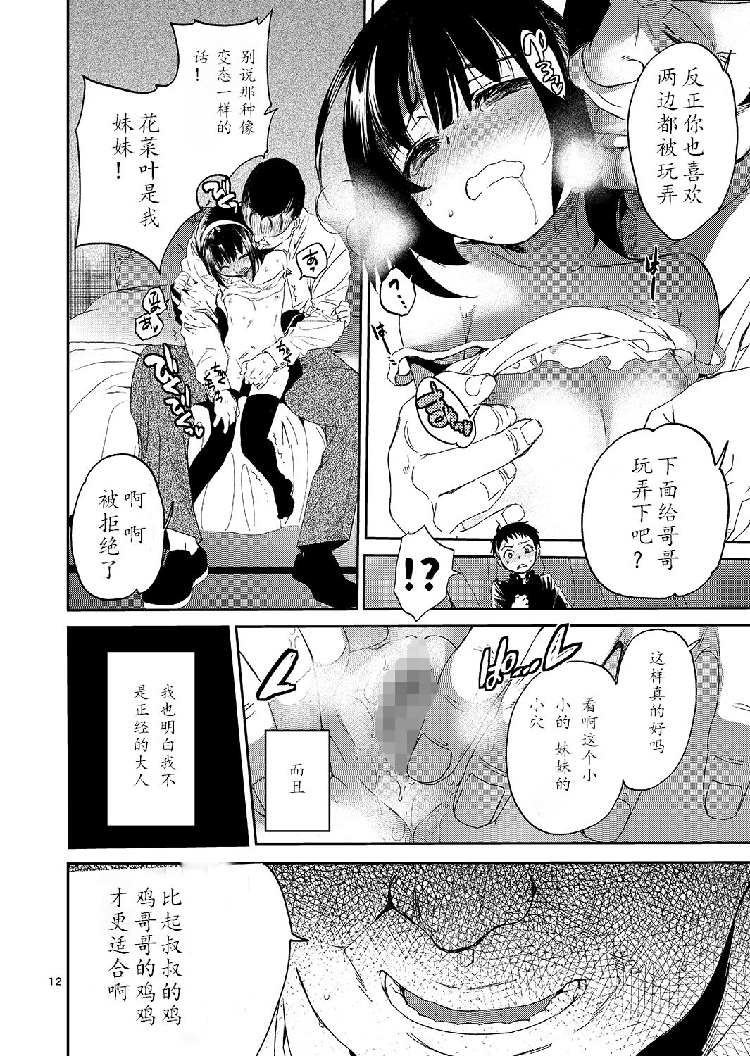 [床子屋 (HEIZO, 鬼頭えん)] ぼくの妹の処女買いませんか [中国翻訳] [DL版]