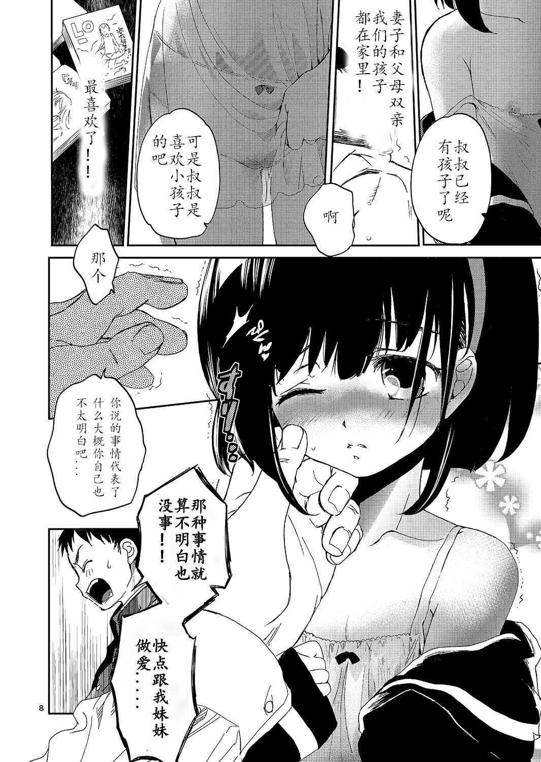 [床子屋 (HEIZO, 鬼頭えん)] ぼくの妹の処女買いませんか [中国翻訳] [DL版]