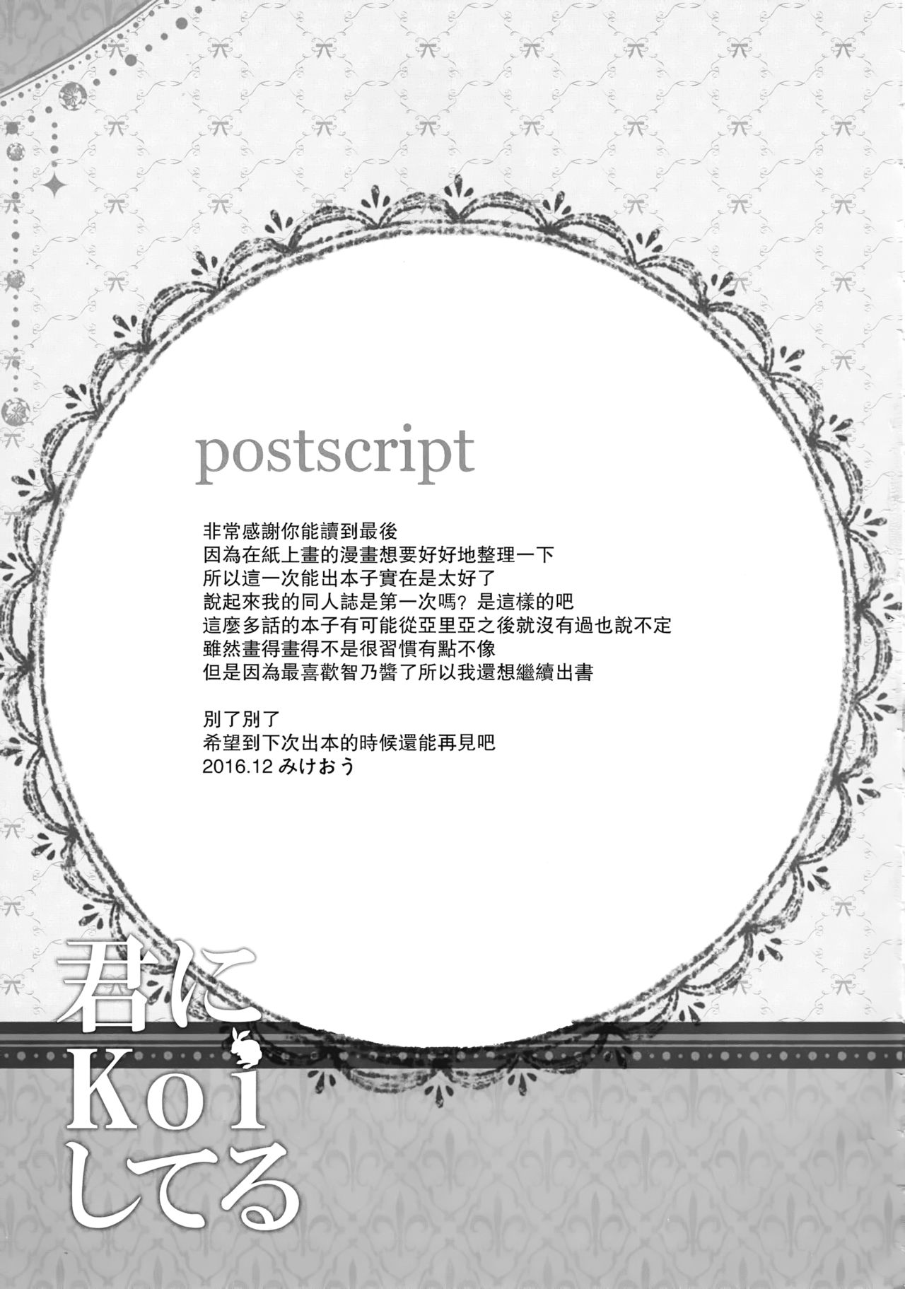 (C91) [PINK CHUCHU (みけおう)] 君にkoiしてる4 (ご注文はうさぎですか？) [中国翻訳]