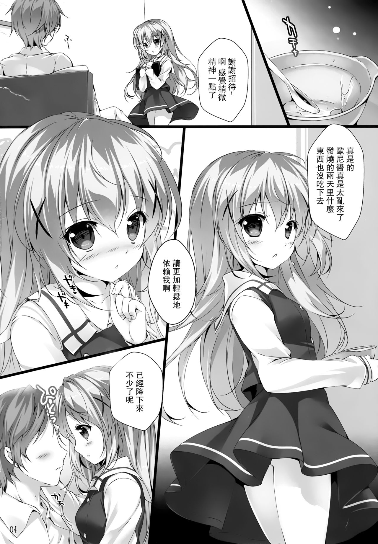 (C91) [PINK CHUCHU (みけおう)] 君にkoiしてる4 (ご注文はうさぎですか？) [中国翻訳]