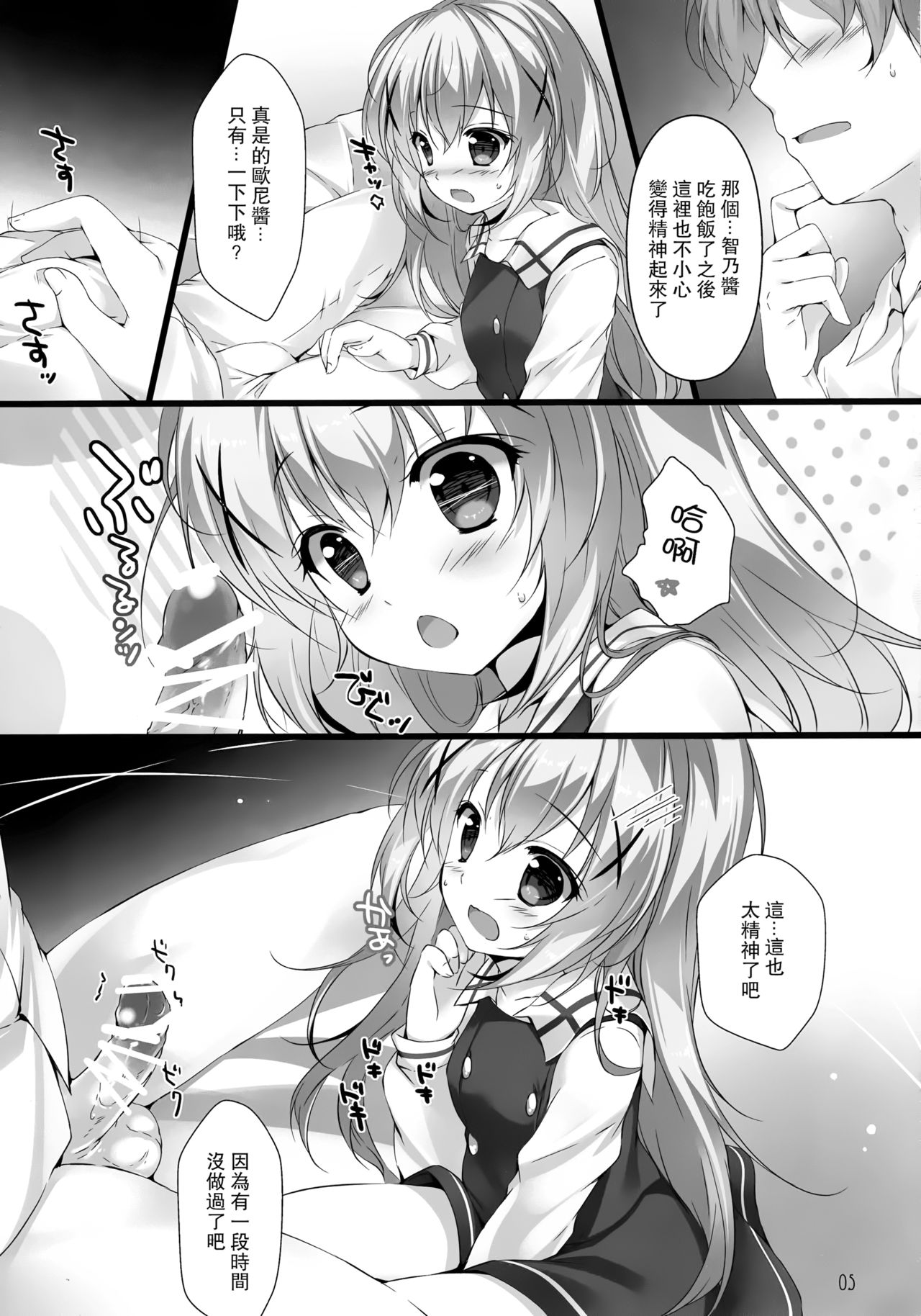 (C91) [PINK CHUCHU (みけおう)] 君にkoiしてる4 (ご注文はうさぎですか？) [中国翻訳]