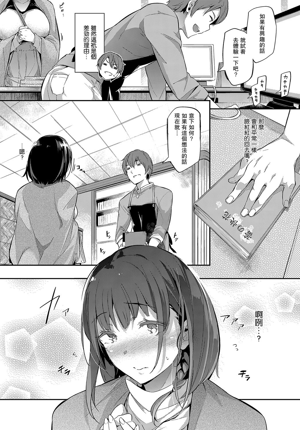 [黒ノ樹] 書架の幕間で (COMIC アンスリウム 2017年7月号) [中国翻訳] [DL版]