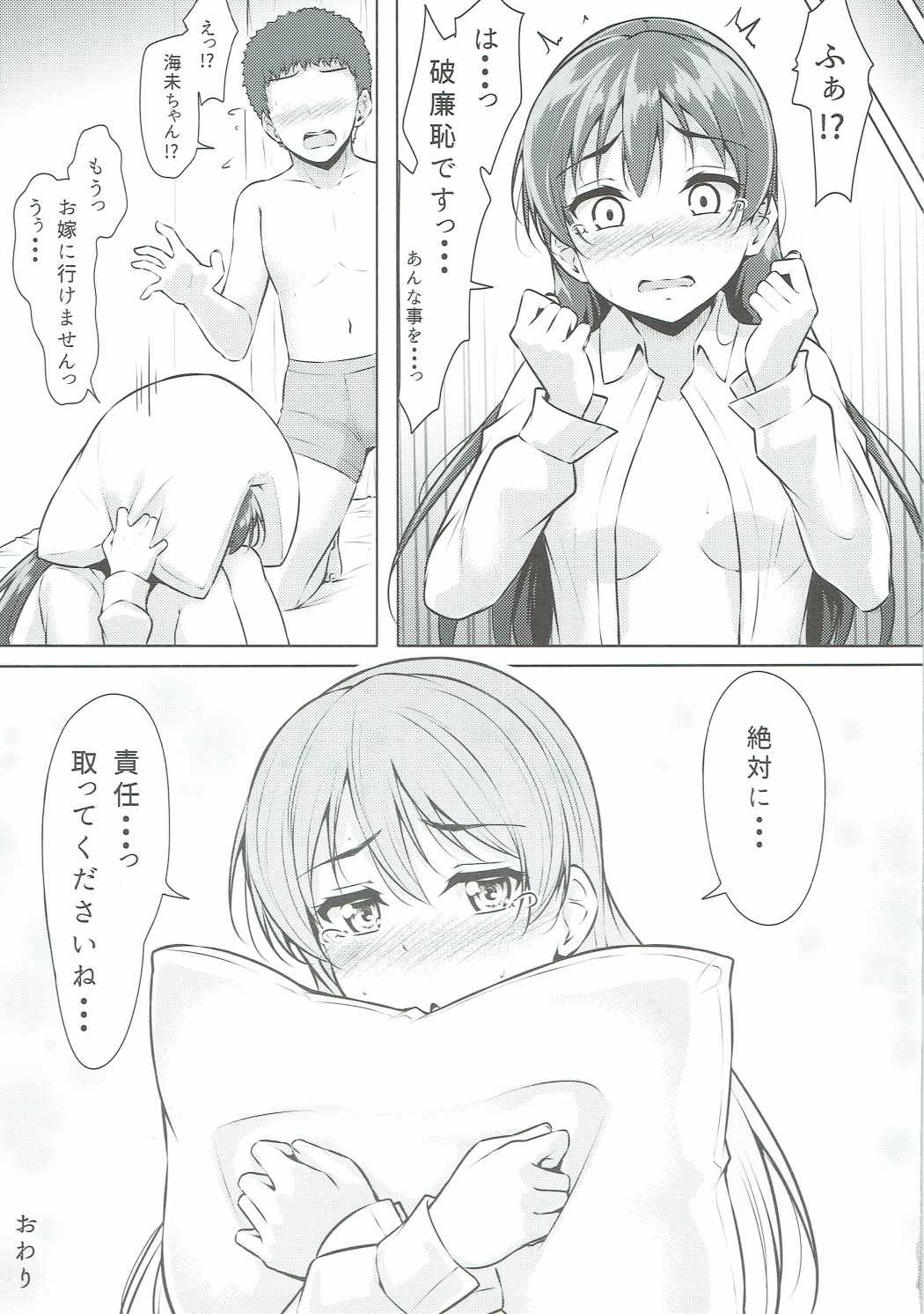 (僕らのラブライブ! 16) [corori (酔っ払い鬼?)] うみかんlove ~海未ちゃんとえっちする本! (ラブライブ!)