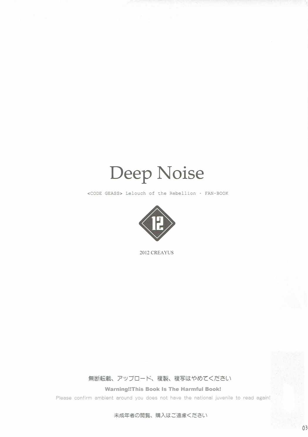 (C83) [CREAYUS (嵐月)] Deep Noise (コードギアス 反逆のルルーシュ)