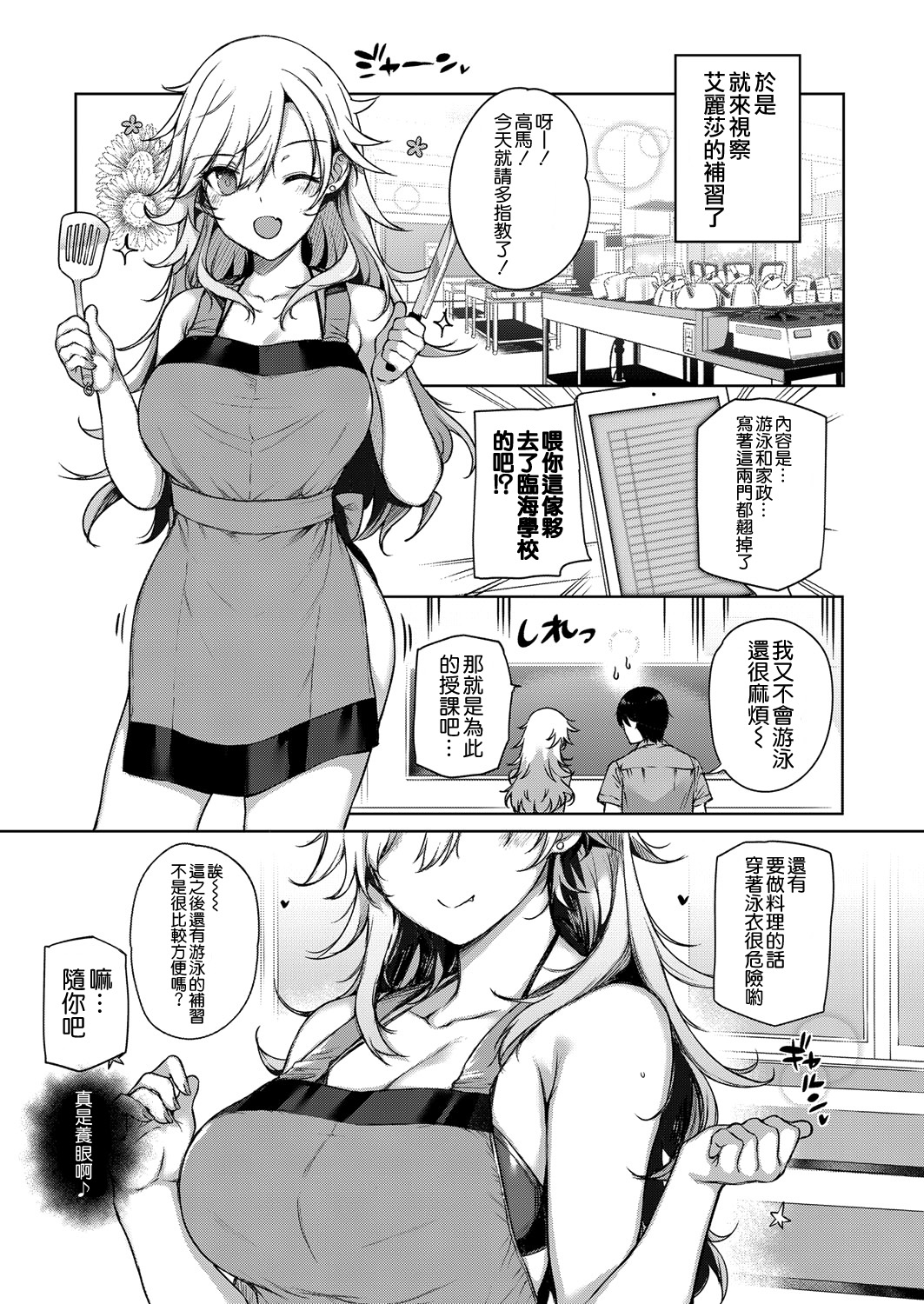 [桂井よしあき] 天使学園の性姦補習 (コミック エグゼ 07) [中国翻訳] [DL版]