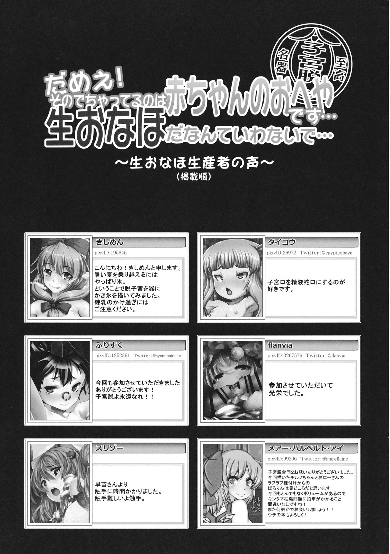 (C90) [ソッティーロネーロ (よろず)] 東方子宮脱合同誌2 だめぇ!そのでちゃってるのは赤ちゃんのおへやです...生おなほだなんていわないで... (東方Project)