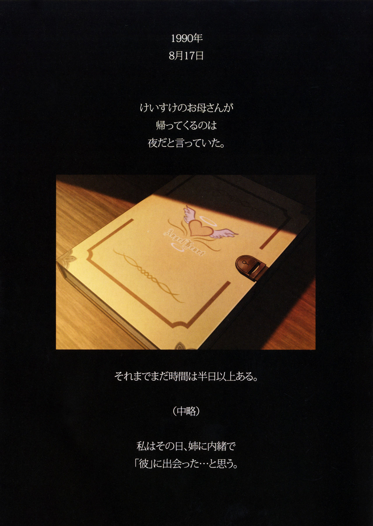 (C91) [マキノ事務所 (滝美梨香)] SISTERS ～隠された記憶～ 2012-2015 (SISTERS ～夏の最後の日～)