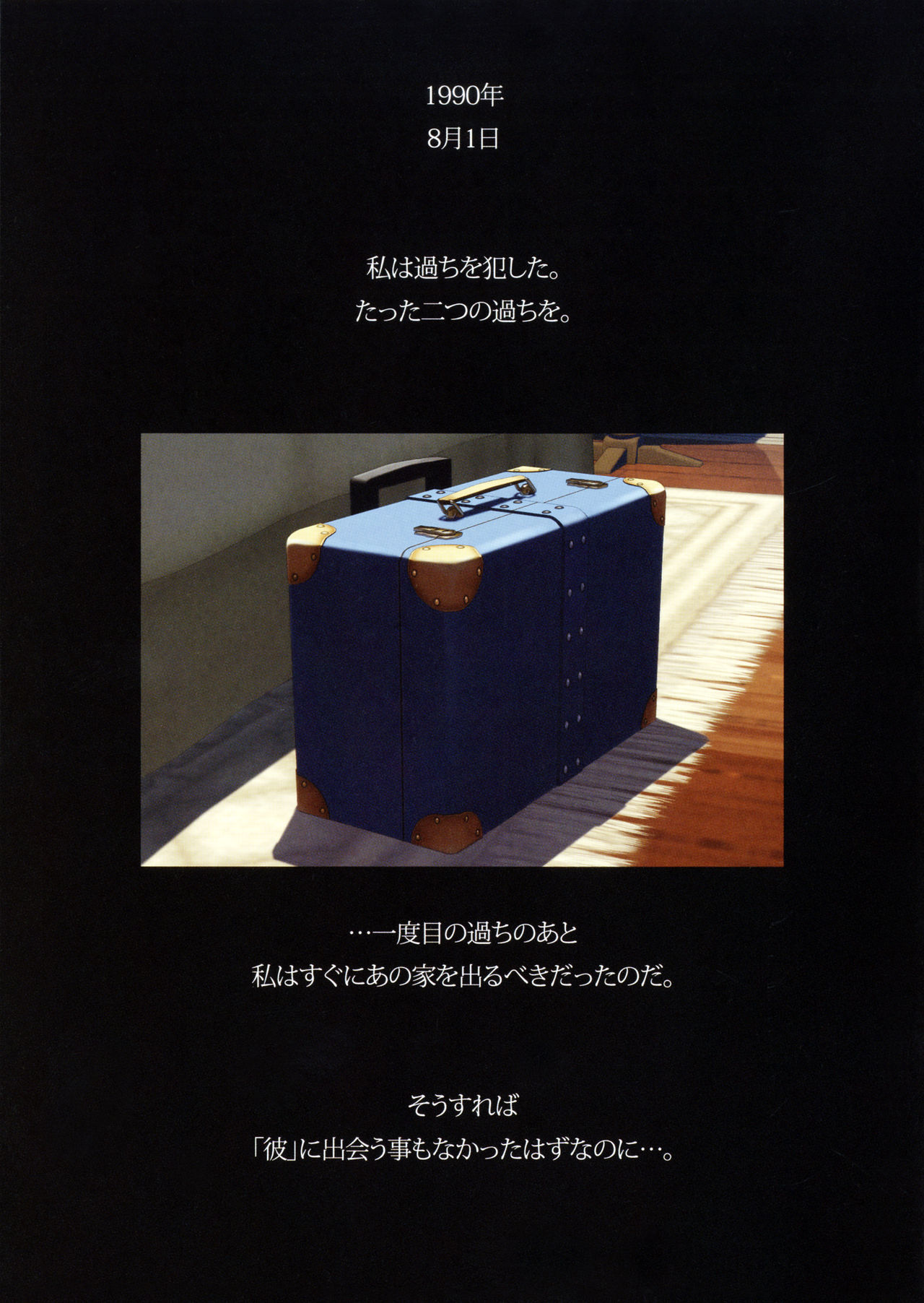 (C91) [マキノ事務所 (滝美梨香)] SISTERS ～隠された記憶～ 2012-2015 (SISTERS ～夏の最後の日～)