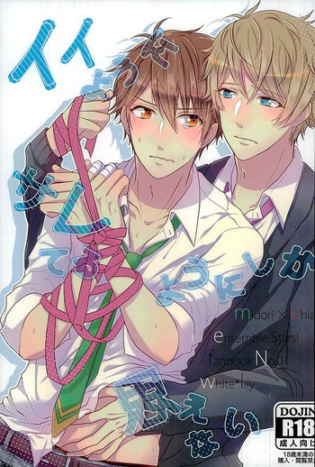 (SPARK25) [white*lily (りるむ)] イイようにサレてるようにしか思えない (あんさんぶるスターズ!)