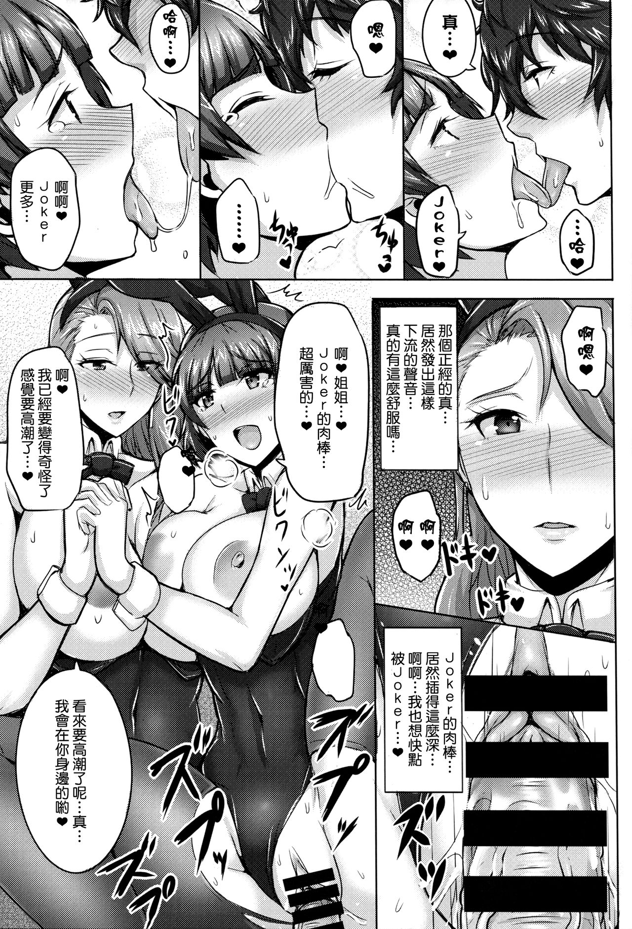 (C91) [ゆあさ連合 (ジャン·ルイ)] 新島姉妹のクリスマス (ペルソナ5) [中国翻訳]