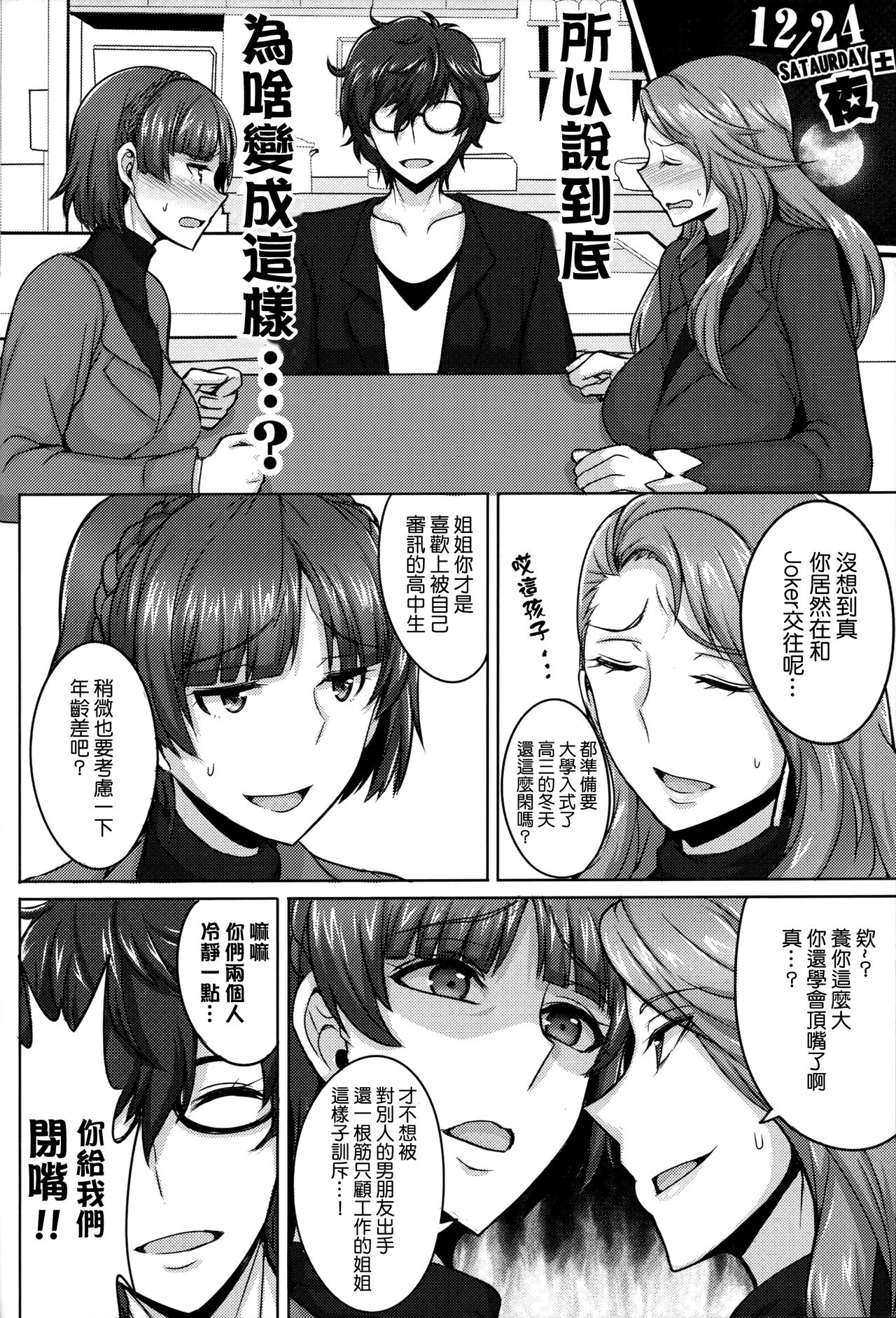 (C91) [ゆあさ連合 (ジャン·ルイ)] 新島姉妹のクリスマス (ペルソナ5) [中国翻訳]