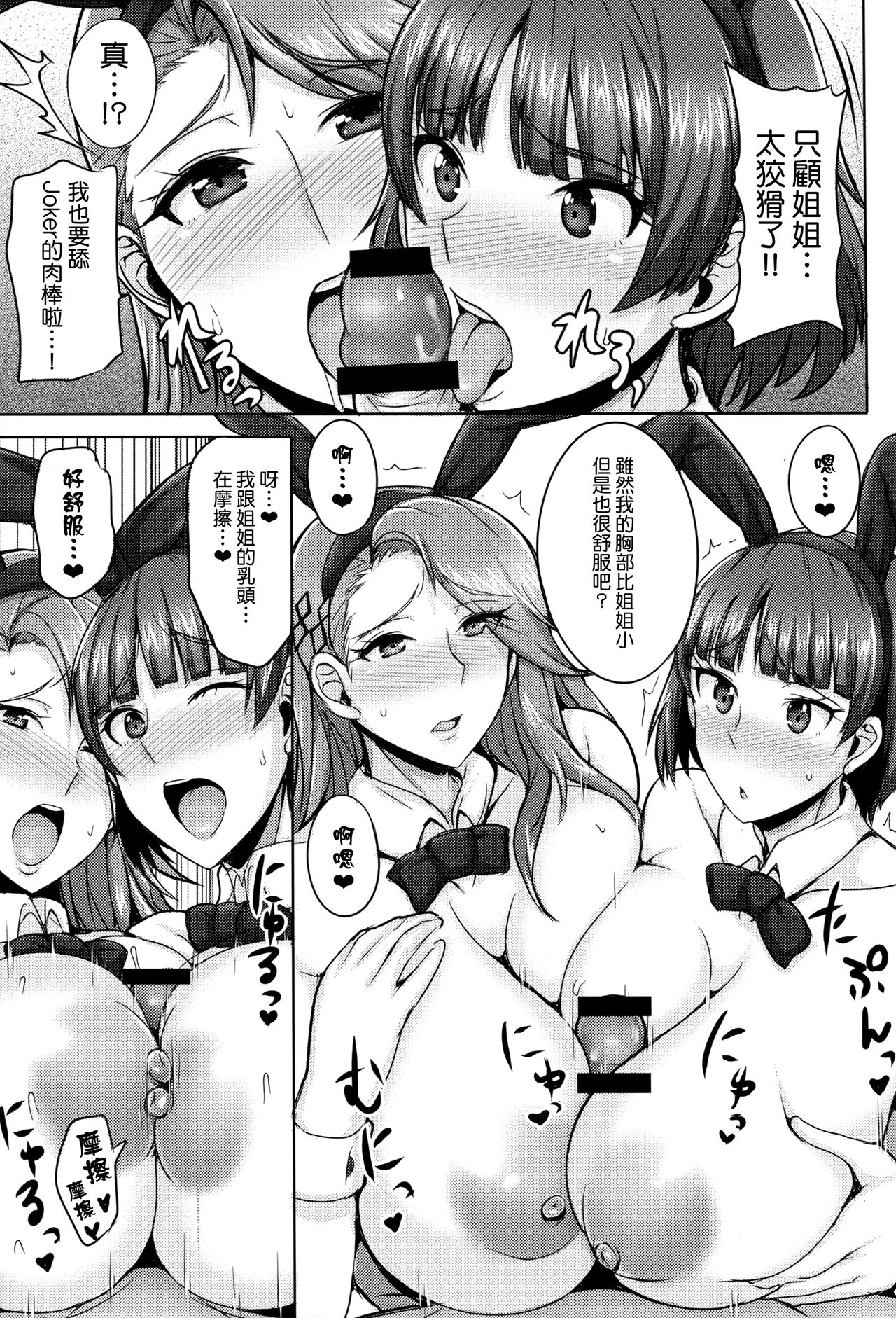 (C91) [ゆあさ連合 (ジャン·ルイ)] 新島姉妹のクリスマス (ペルソナ5) [中国翻訳]