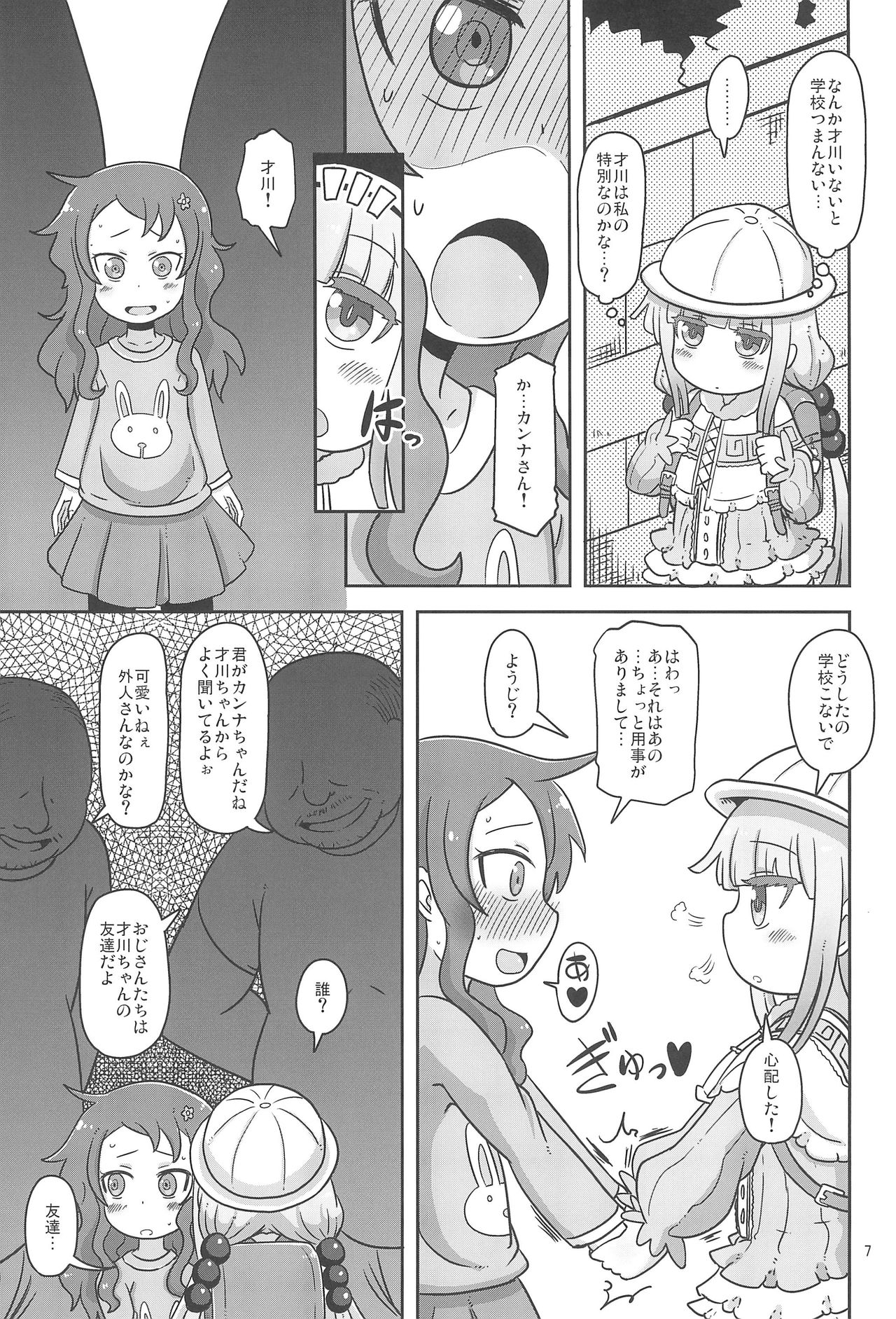 (COMIC1☆11) [HellDevice (nalvas)] Dragonic Lolita Bomb! (小林さんちのメイドラゴン)