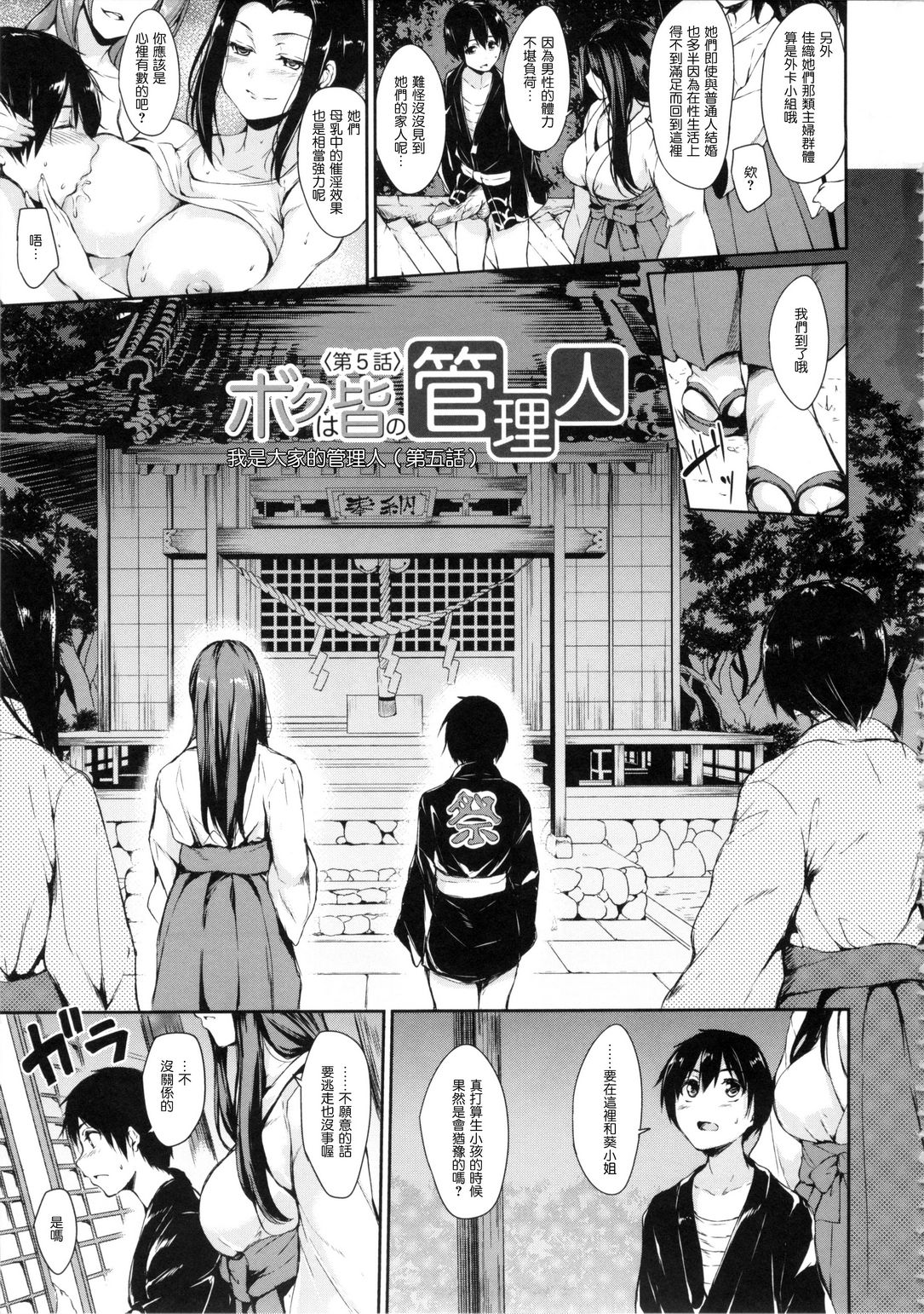 [立花オミナ] 団地の中は僕のハーレム [中国翻訳]