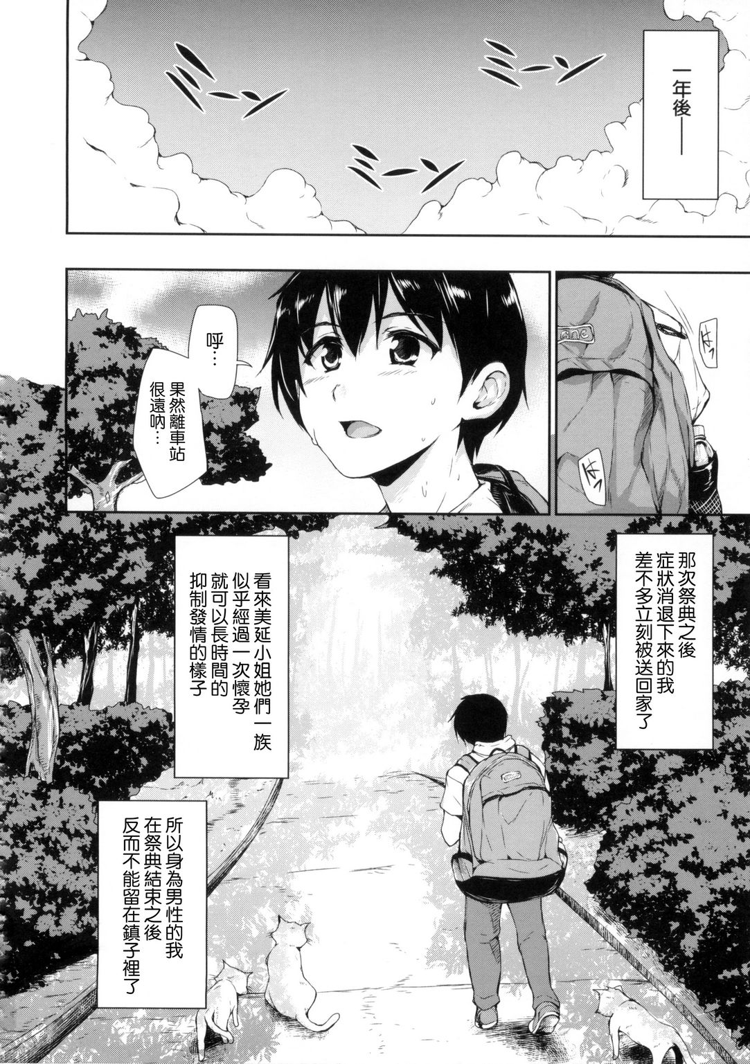 [立花オミナ] 団地の中は僕のハーレム [中国翻訳]