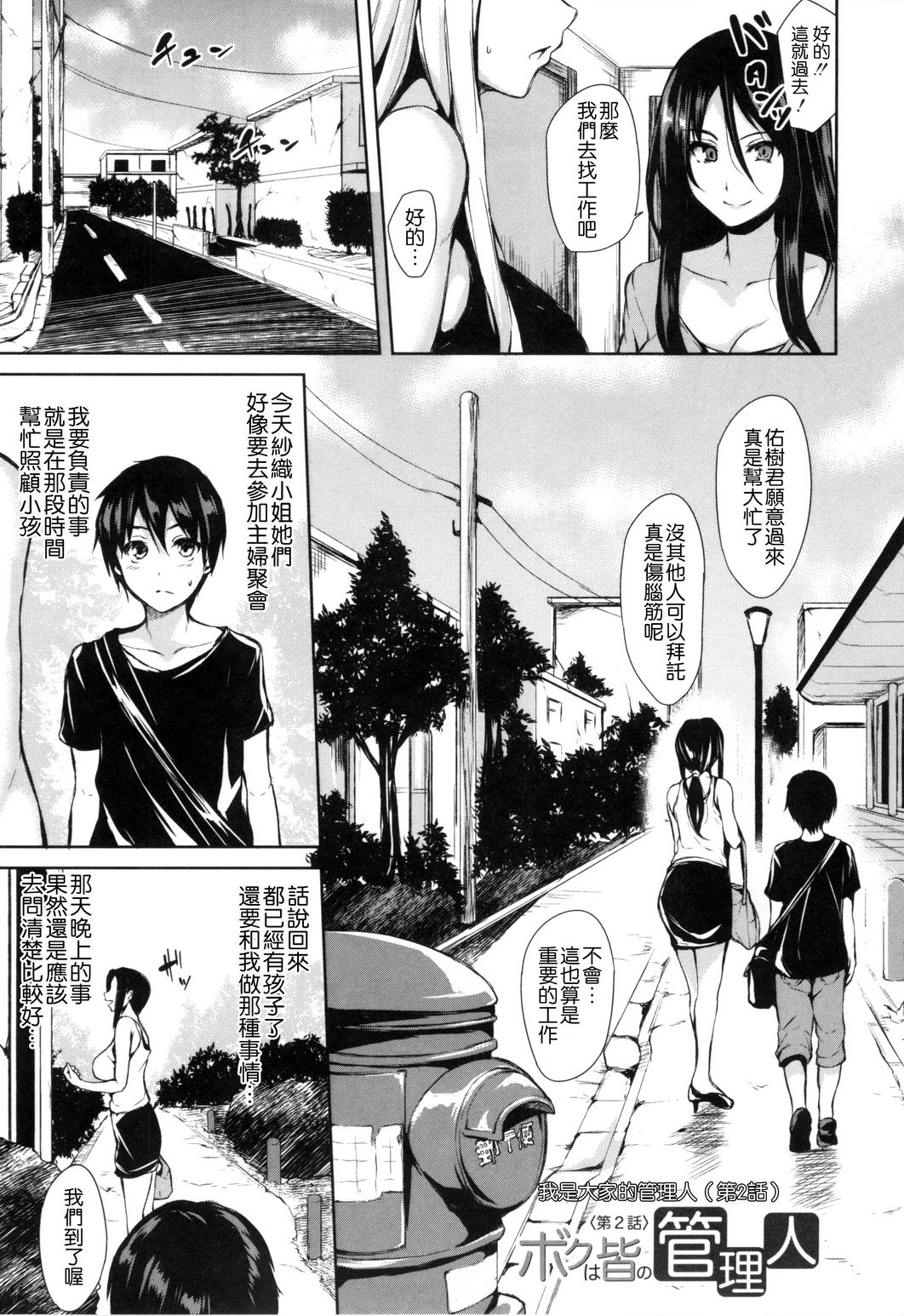 [立花オミナ] 団地の中は僕のハーレム [中国翻訳]