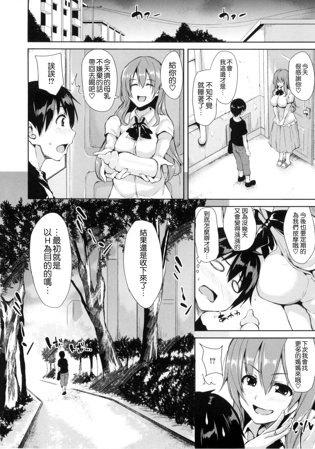 [立花オミナ] 団地の中は僕のハーレム [中国翻訳]