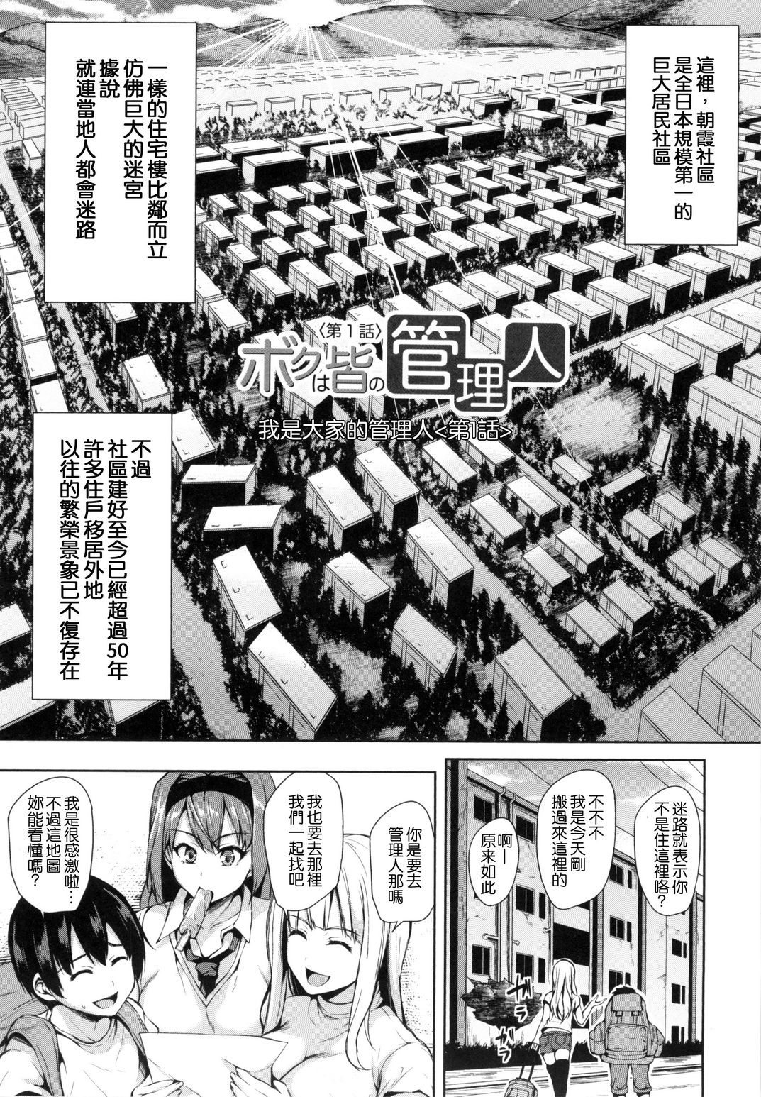 [立花オミナ] 団地の中は僕のハーレム [中国翻訳]