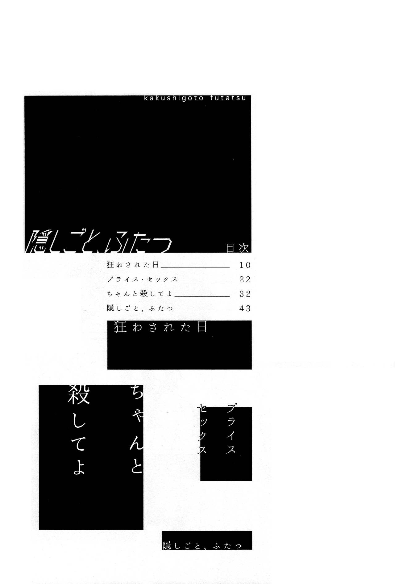 (異譚レナトス2) [たのしいなあ! (うれしいなあ)] 隠しごと、ふたつ (文豪ストレイドッグス)