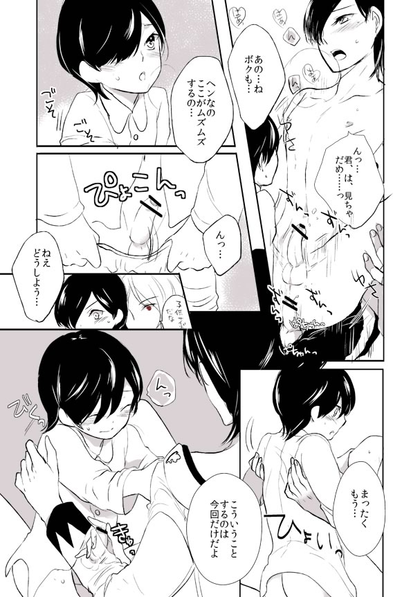 シャドウ33 - ♡影達淳＋子淳♡カラコルでこんなことがあったらけしからん漫画