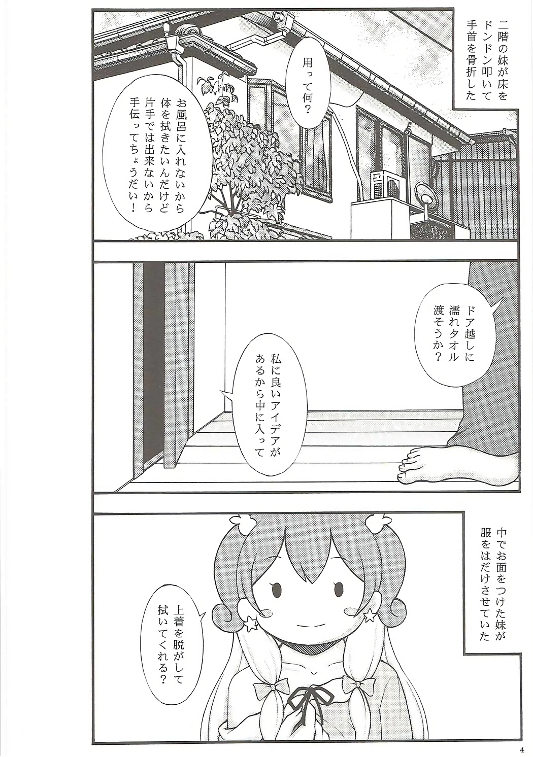 [実用新式] 妹身体を拭く (エロマンガ先生)