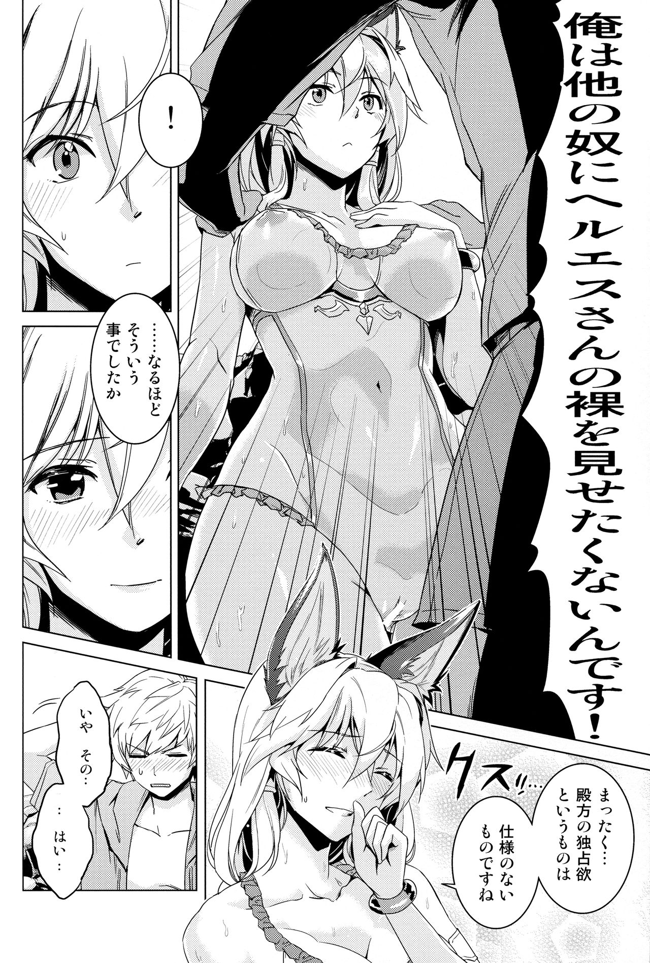 (COMIC1☆11) [ヘ蝶々 (ABO)] はまべで高貴嬢事 (グランブルーファンタジー)