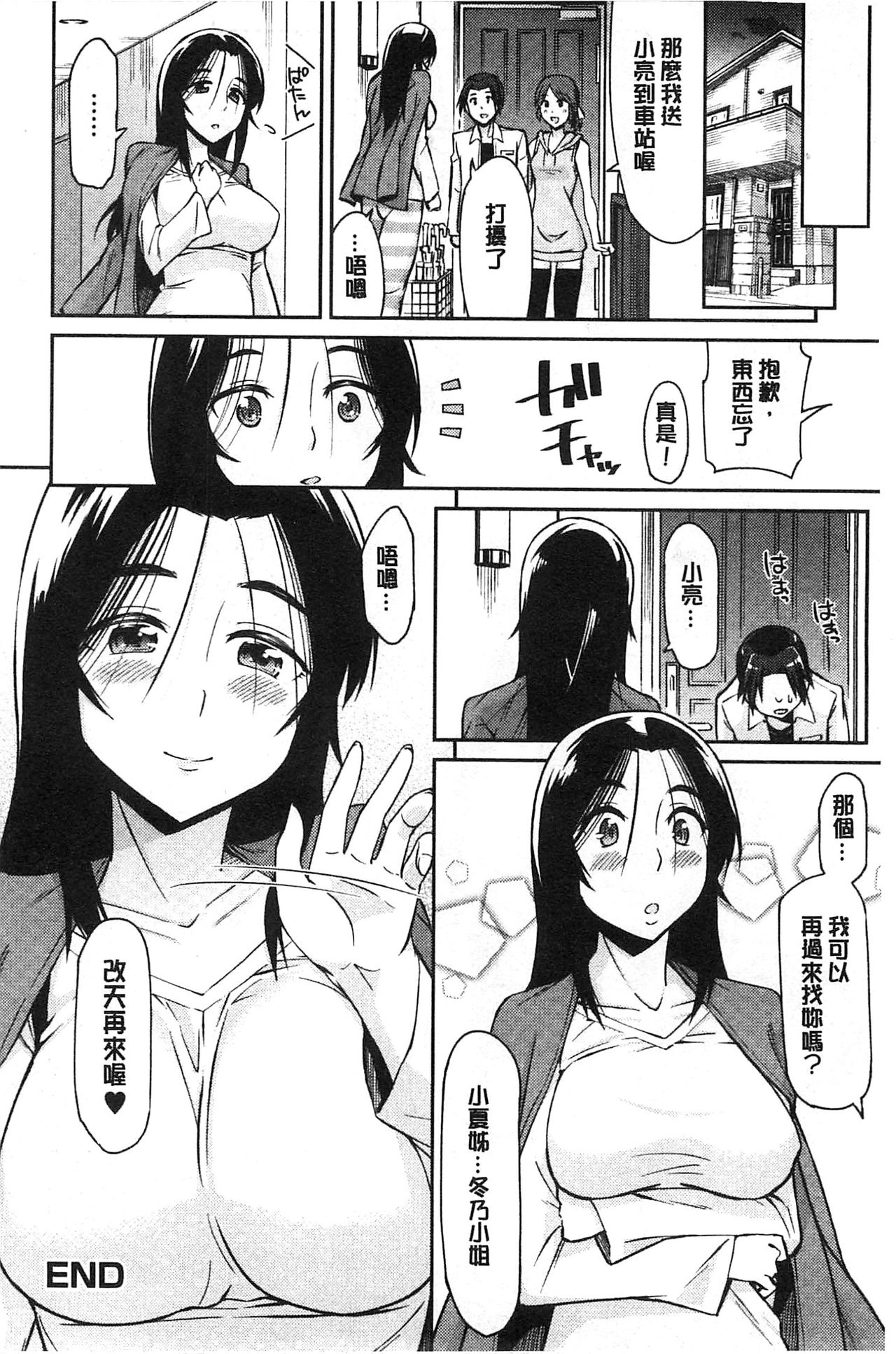 [折口] 秘めくり彼女 [中国翻訳]