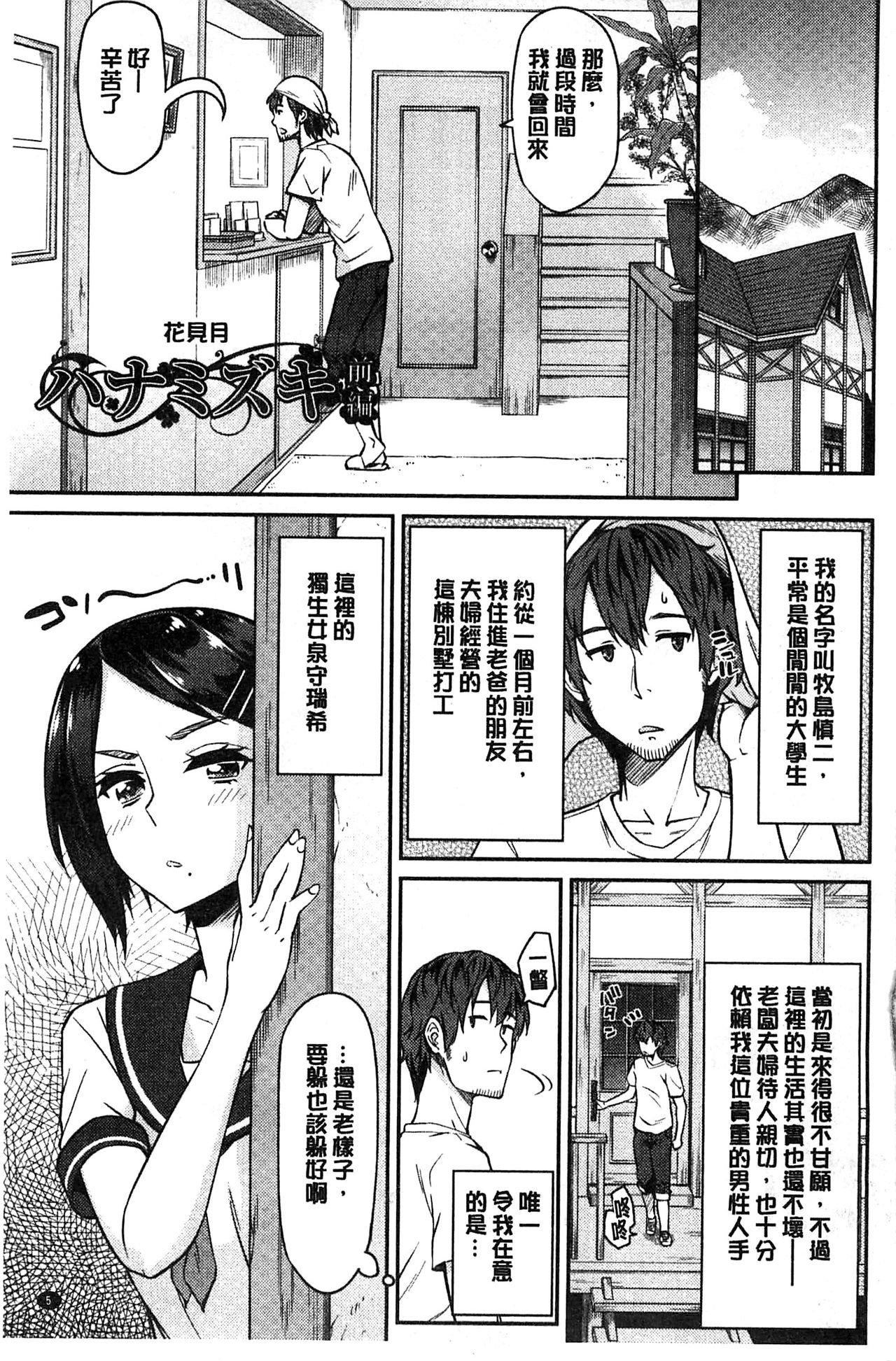 [折口] 秘めくり彼女 [中国翻訳]