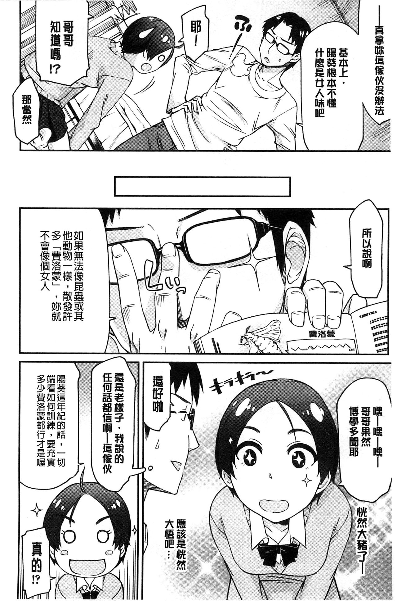 [折口] 秘めくり彼女 [中国翻訳]