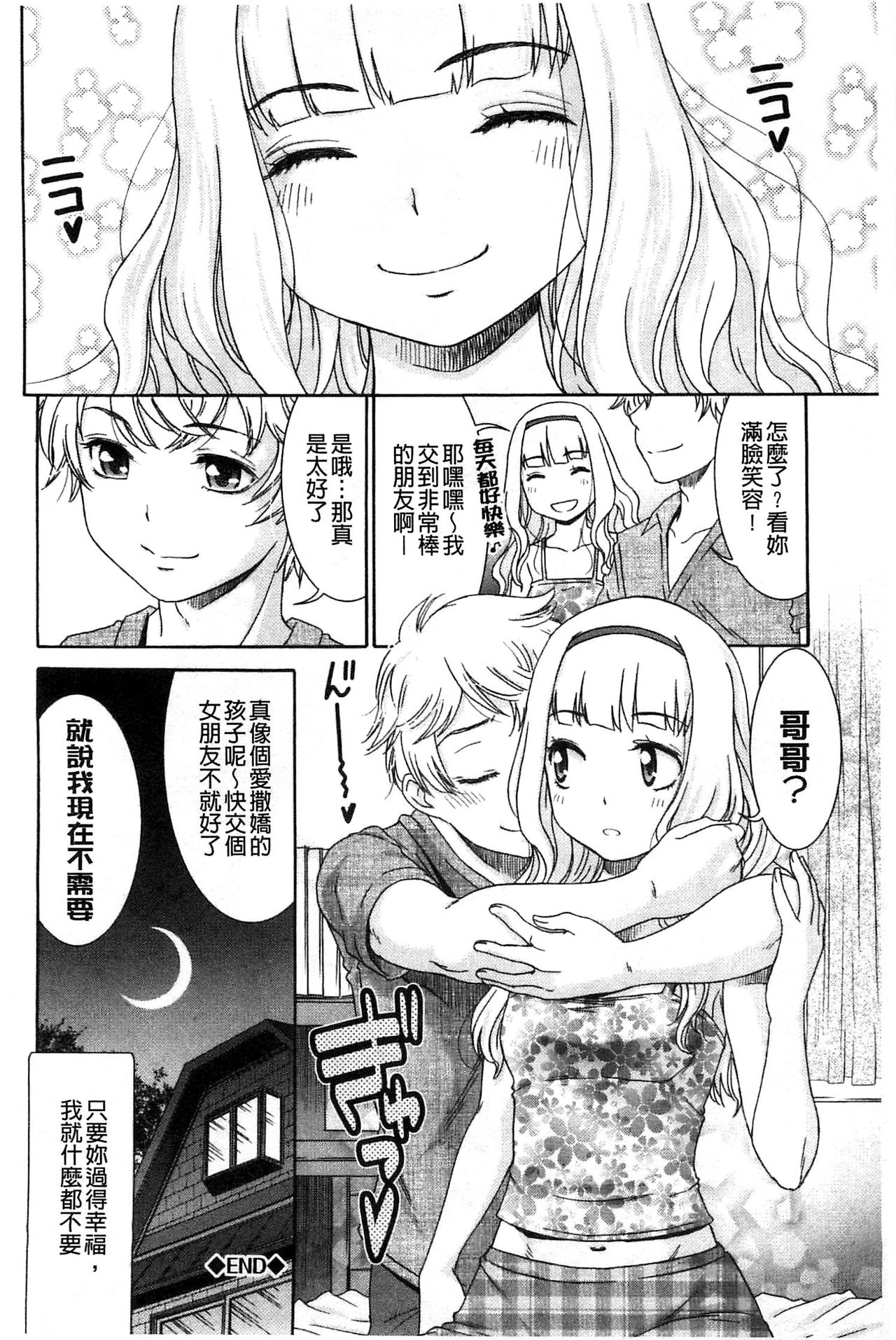 [桃之助] ももいろ処女アイロニー [中国翻訳]