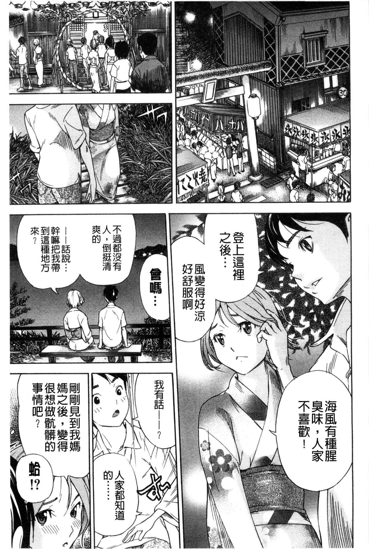 [笹川ハヤシ] 幼なじみにふれた夏 [中国翻訳]