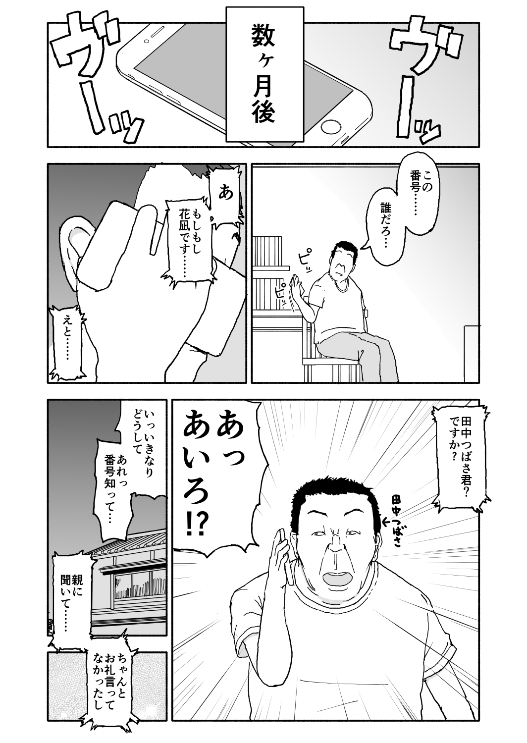 [太ったおばさん] あ・い・ろ