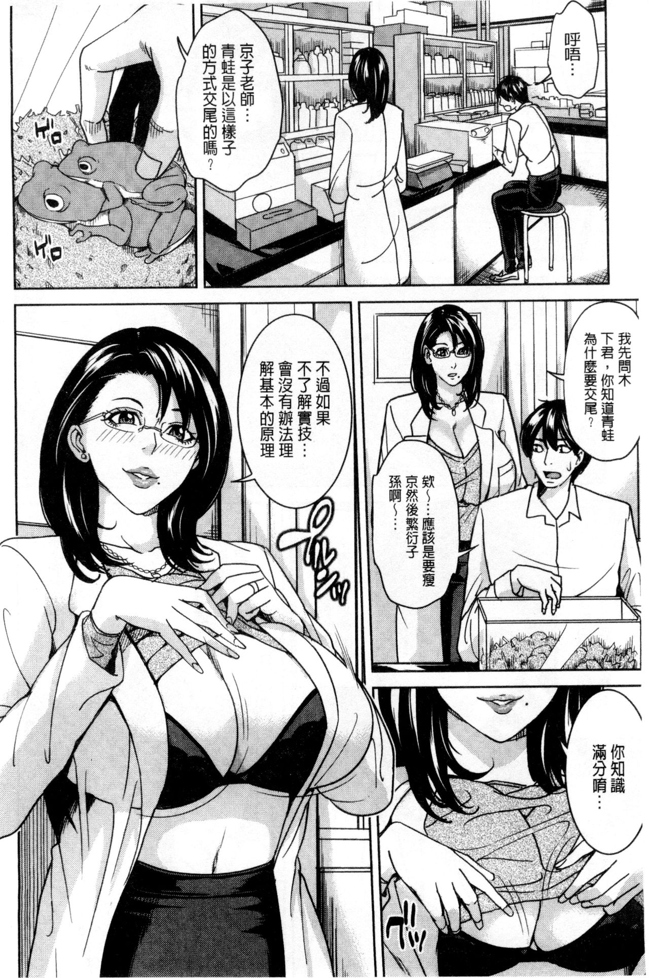 [舞六まいむ] 女教師と僕の秘密 [中国翻訳]