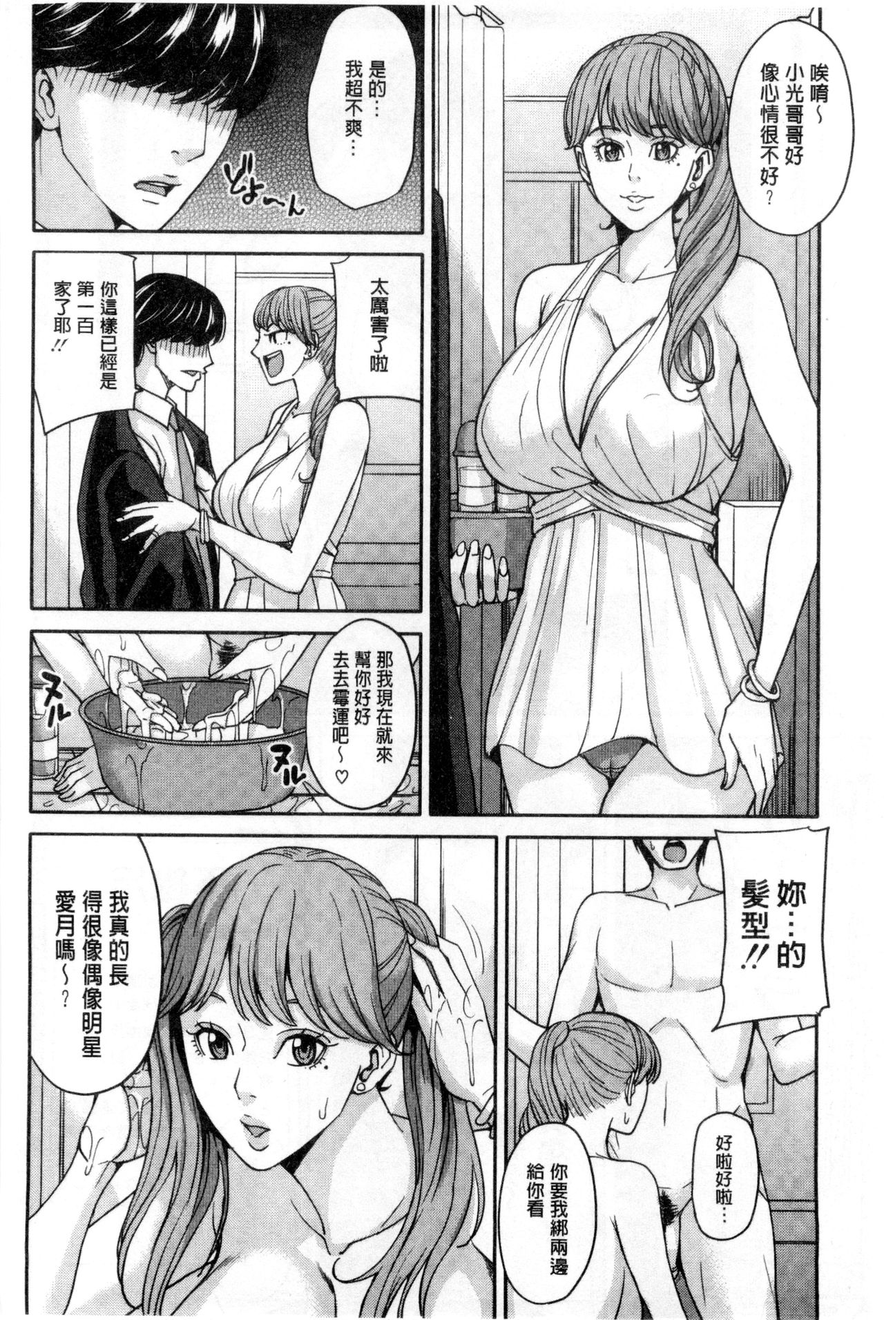 [舞六まいむ] 女教師と僕の秘密 [中国翻訳]