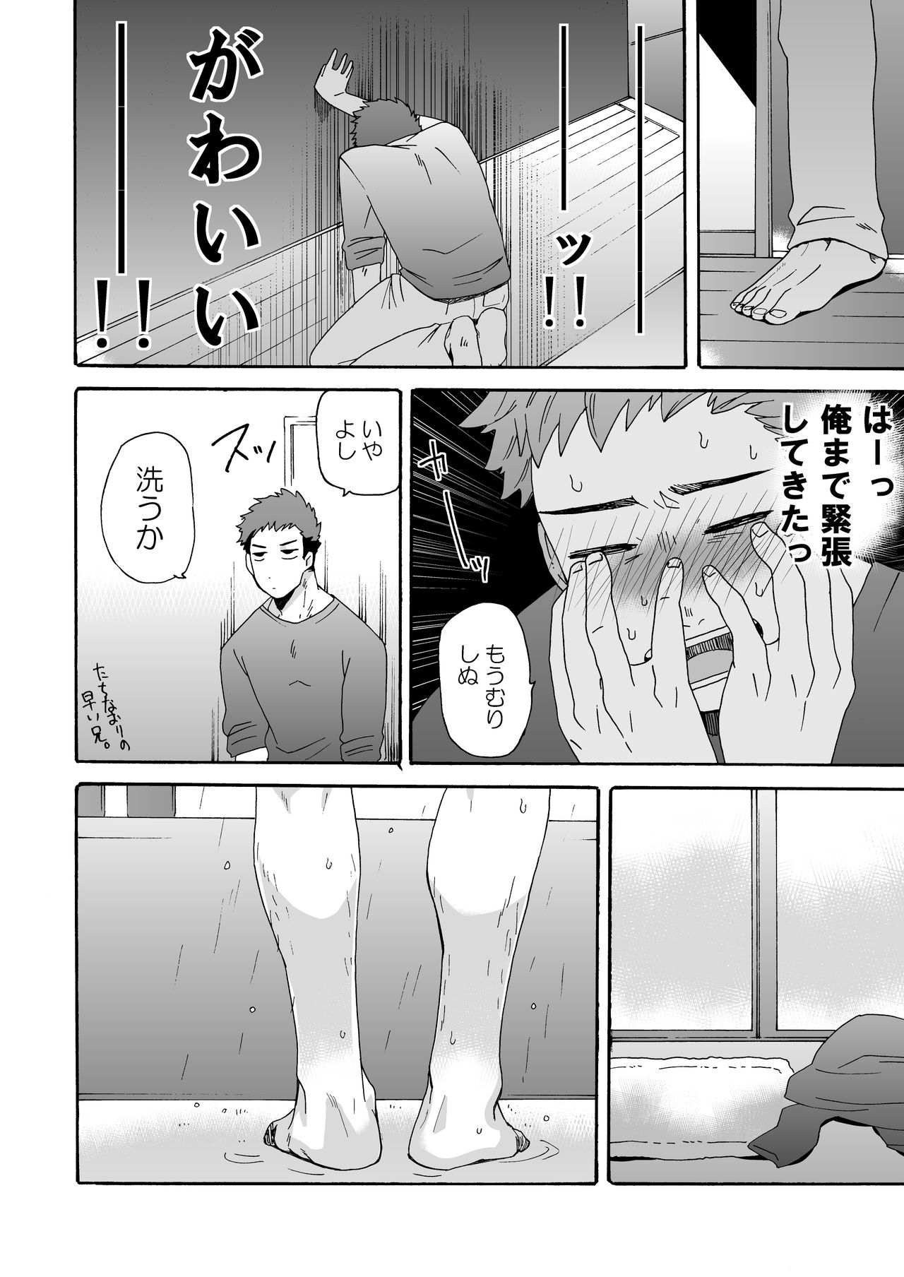 [間。 (嶋次郎)] せいちょうき。