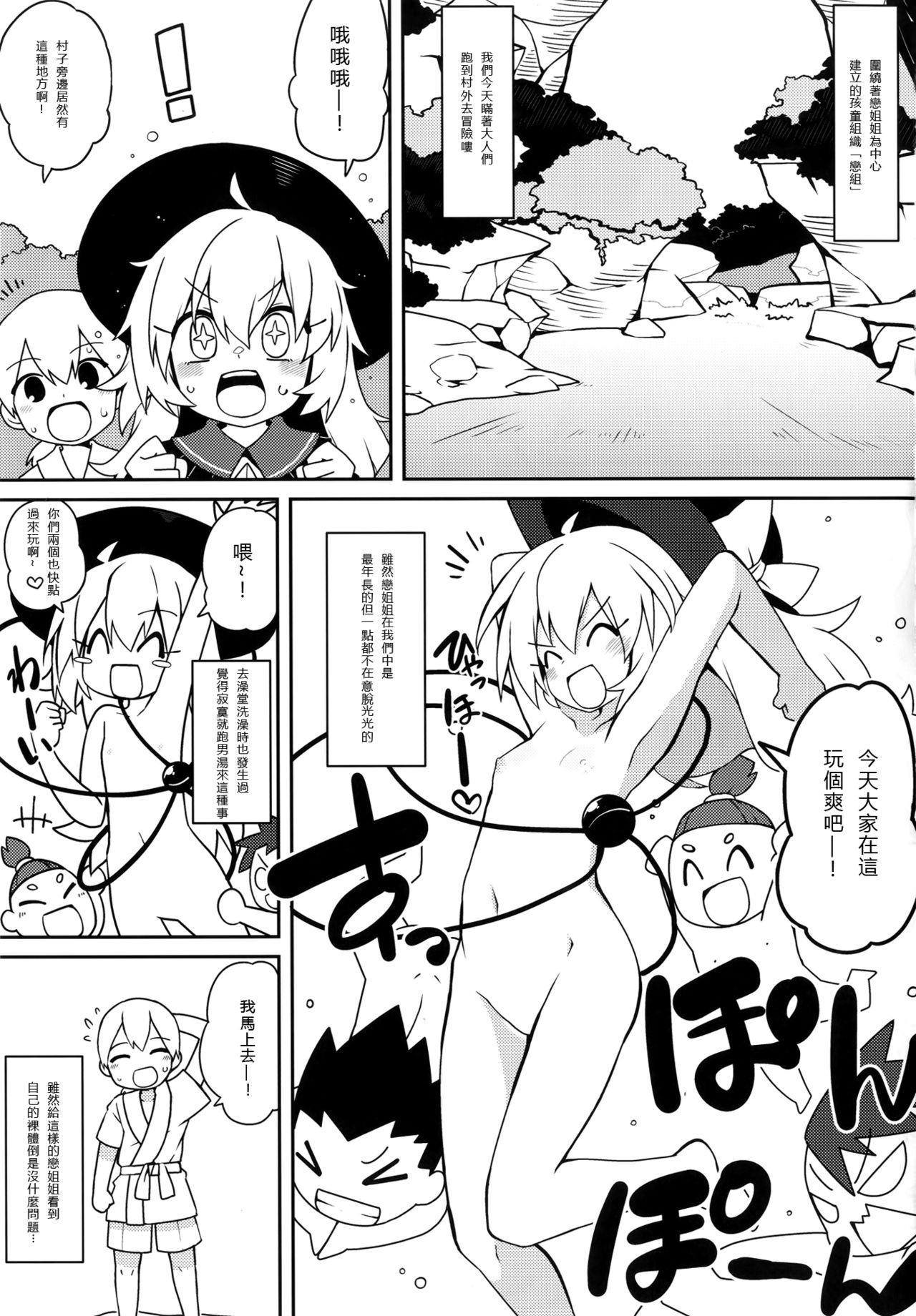 (例大祭14) [コーラーボルト (平国風鈴)] ココロラ (東方Project) [中国翻訳]