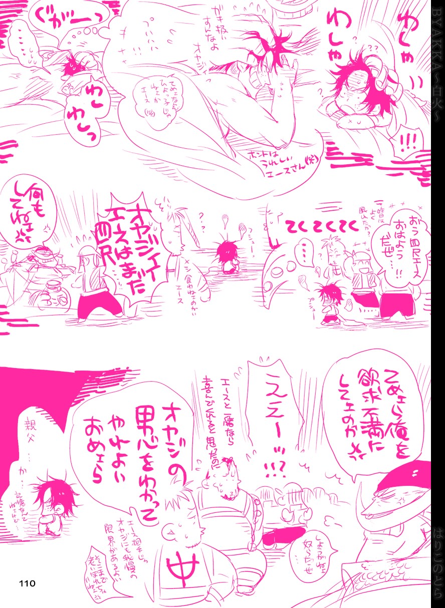 [はりこのとら (水堂とらこ)] 白火 (ワンピース) [DL版]